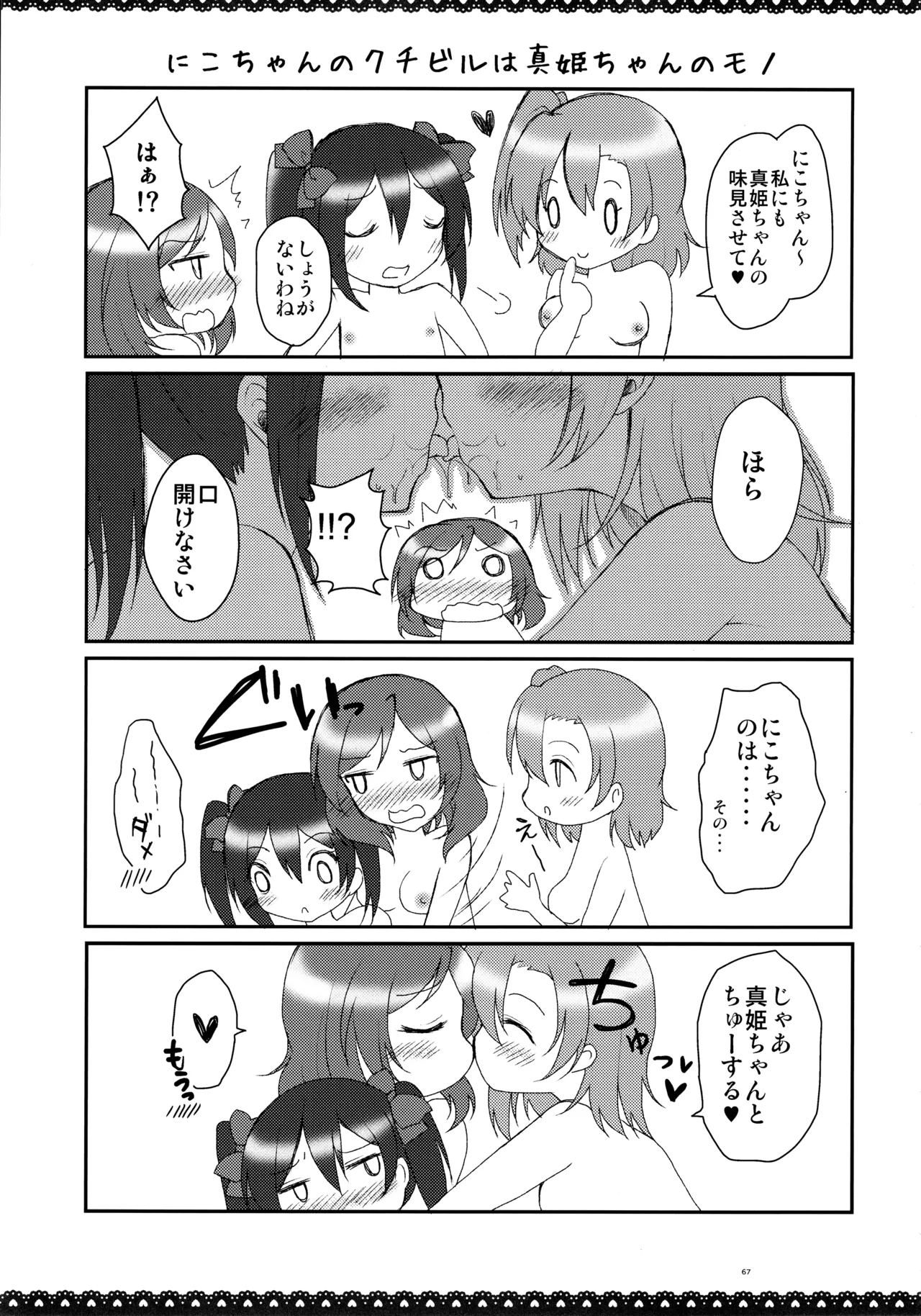 (C88) [Ohoshisamadou (GEKO)] Love Live! Soushuuhen -μ'sic time!- Bildnummer 70