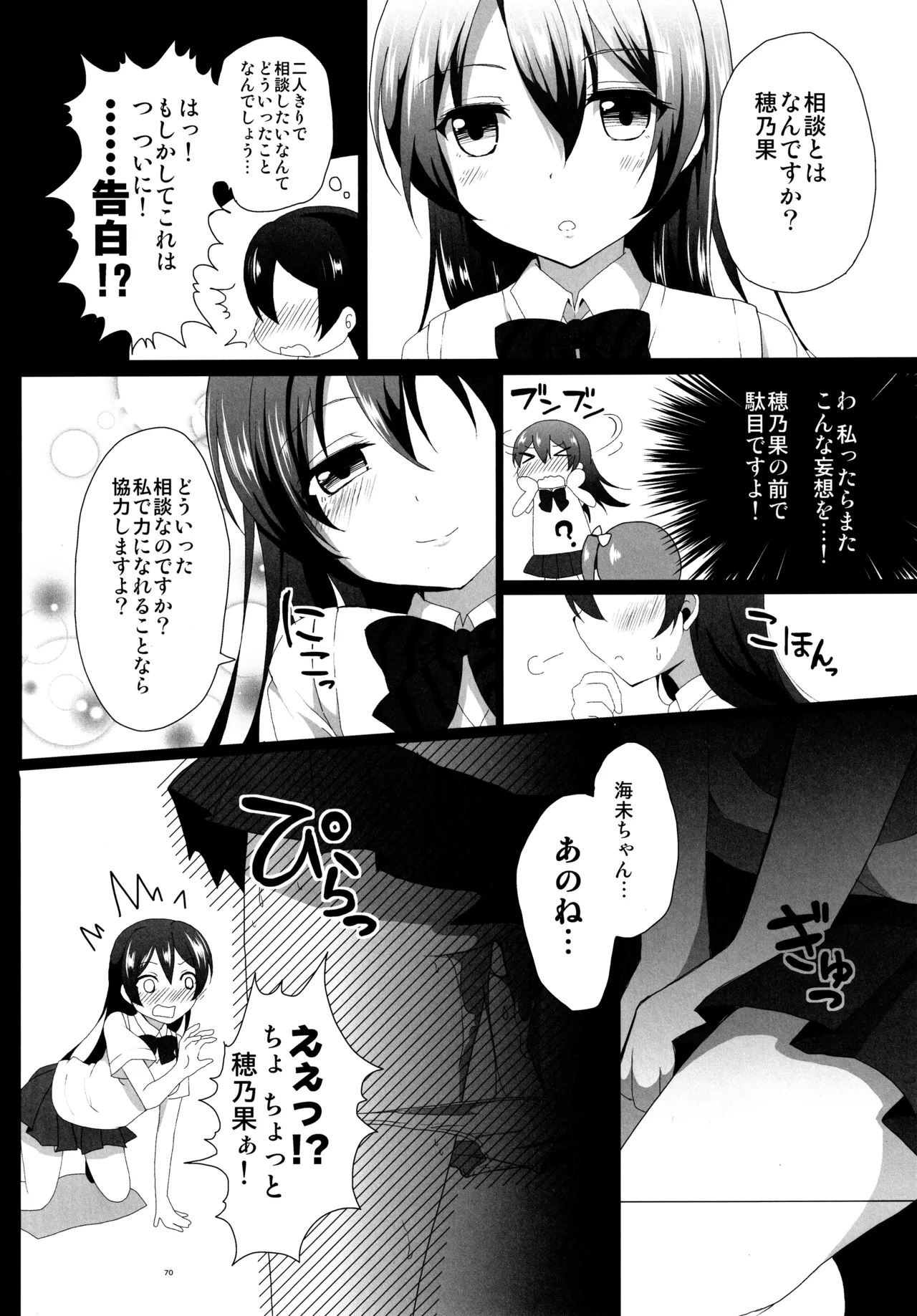 (C88) [Ohoshisamadou (GEKO)] Love Live! Soushuuhen -μ'sic time!- Bildnummer 73