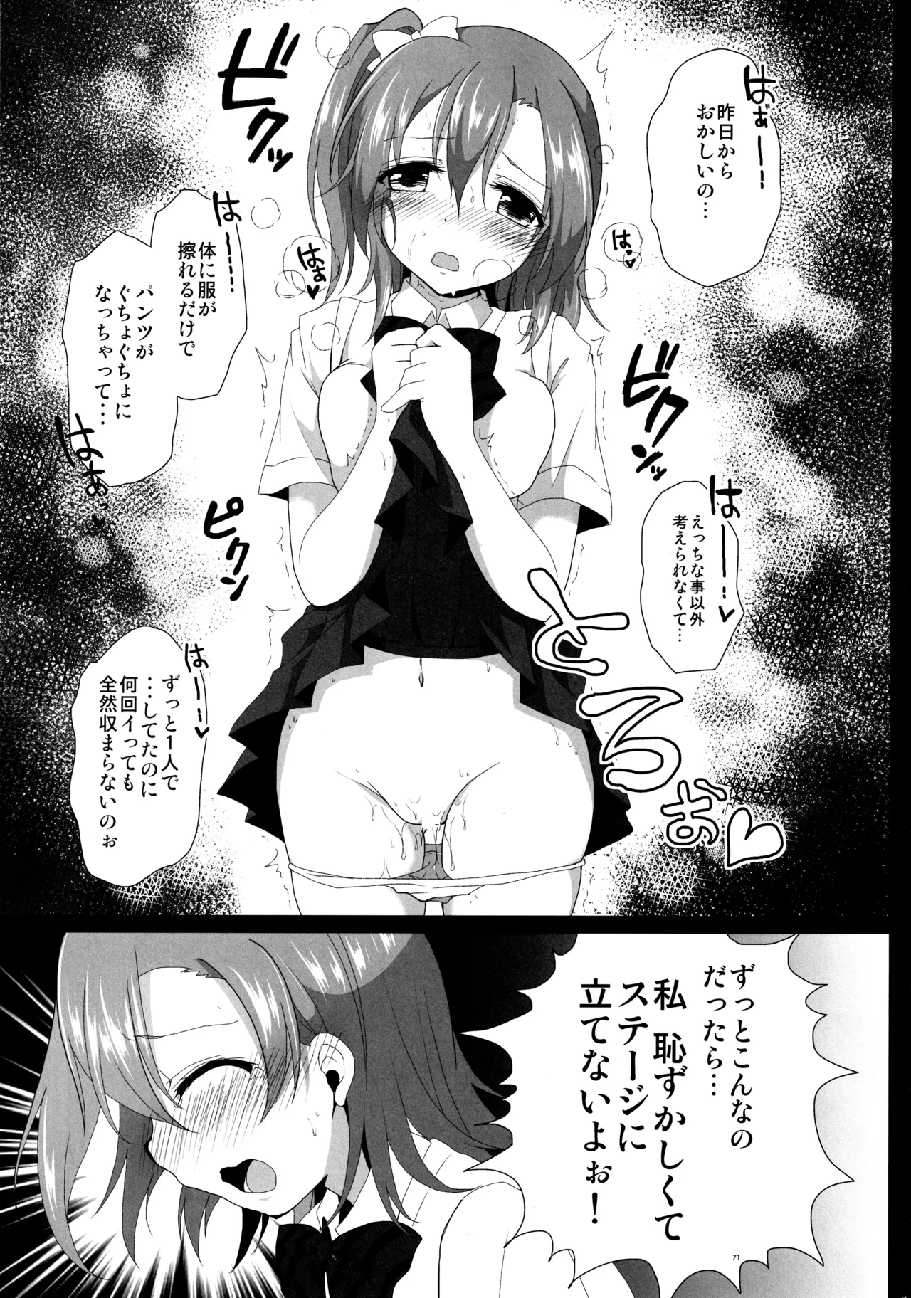 (C88) [Ohoshisamadou (GEKO)] Love Live! Soushuuhen -μ'sic time!- Bildnummer 74