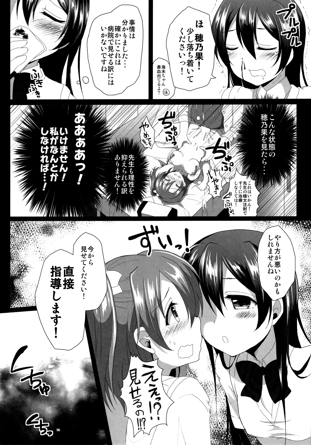 (C88) [Ohoshisamadou (GEKO)] Love Live! Soushuuhen -μ'sic time!- Bildnummer 75