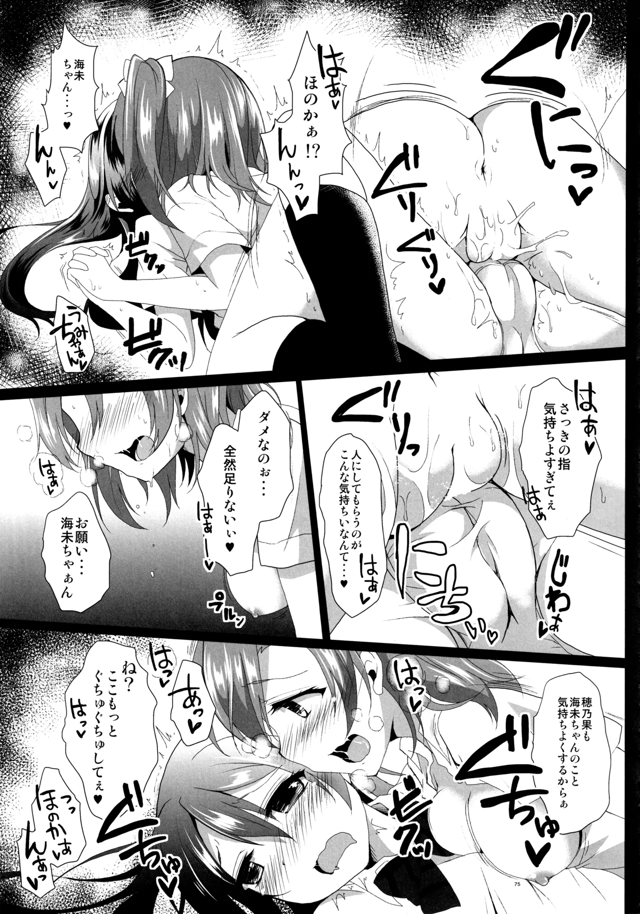 (C88) [Ohoshisamadou (GEKO)] Love Live! Soushuuhen -μ'sic time!- Bildnummer 78