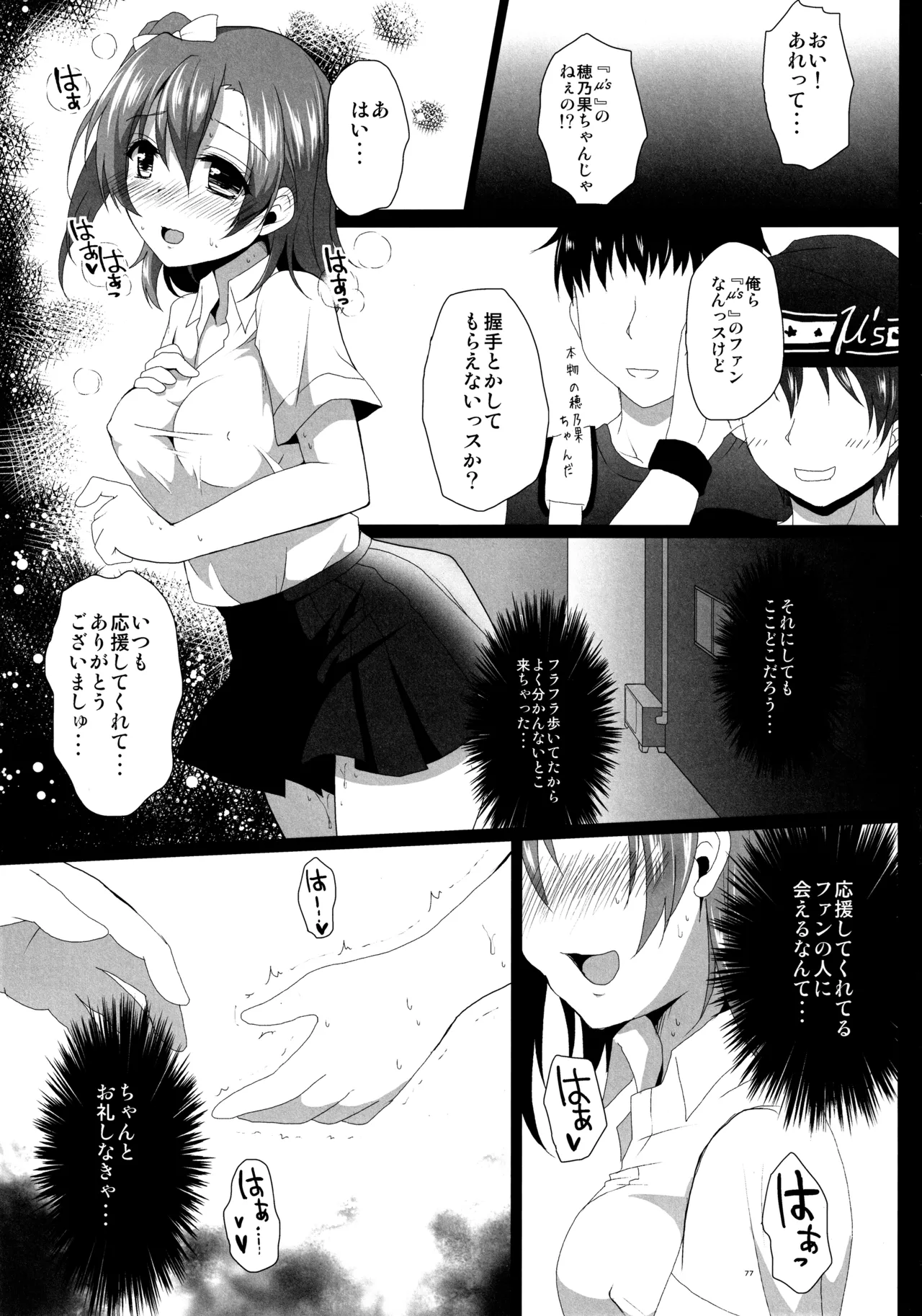 (C88) [Ohoshisamadou (GEKO)] Love Live! Soushuuhen -μ'sic time!- Bildnummer 80