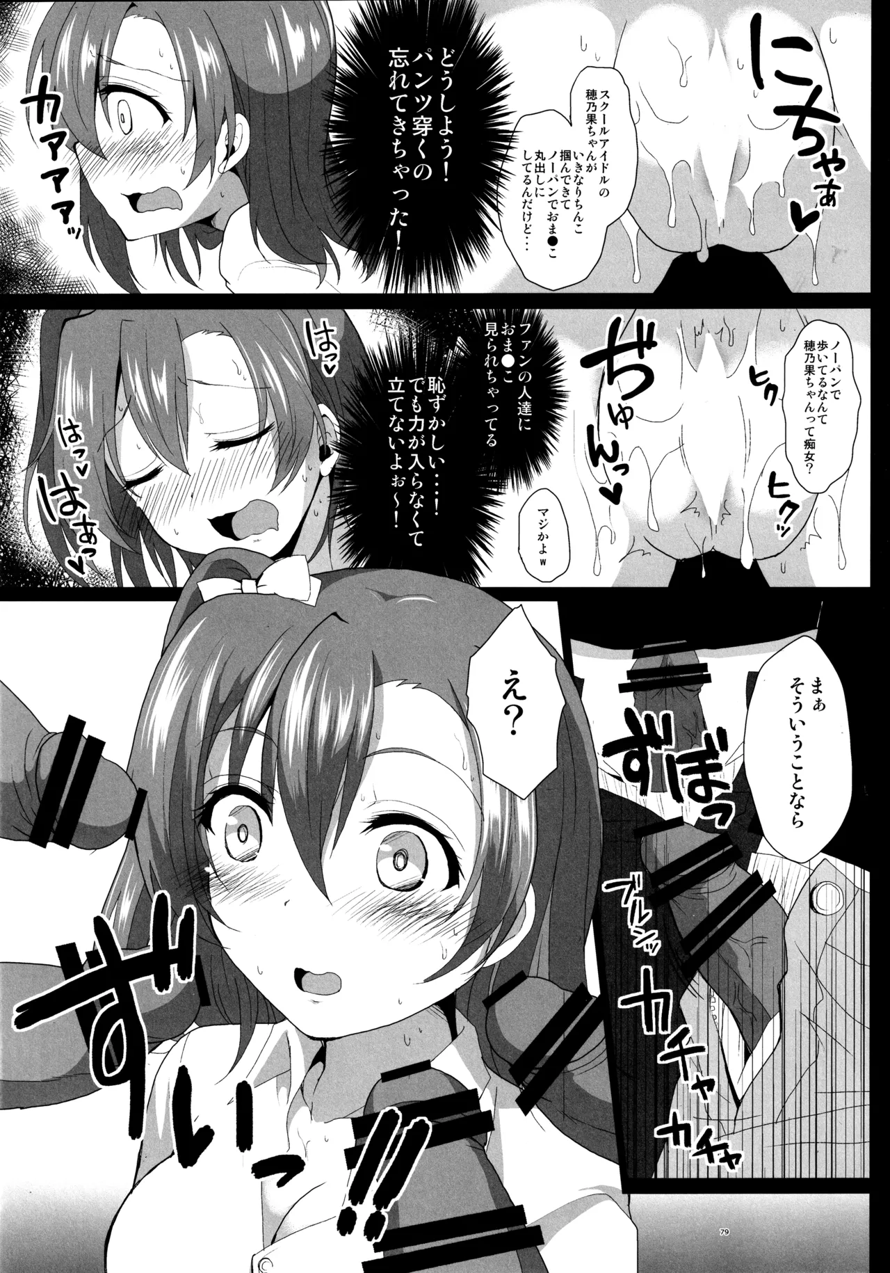 (C88) [Ohoshisamadou (GEKO)] Love Live! Soushuuhen -μ'sic time!- Bildnummer 82