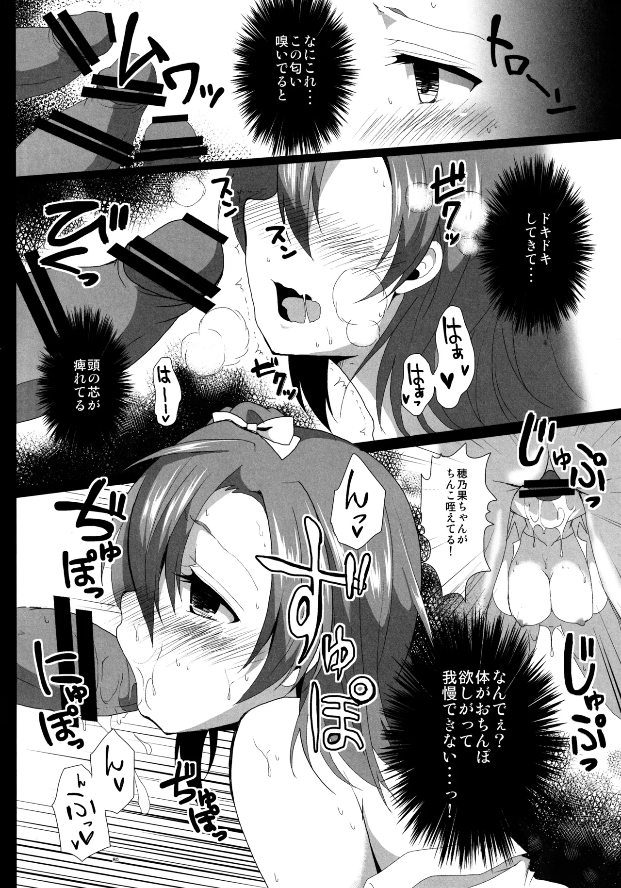 (C88) [Ohoshisamadou (GEKO)] Love Live! Soushuuhen -μ'sic time!- Bildnummer 83