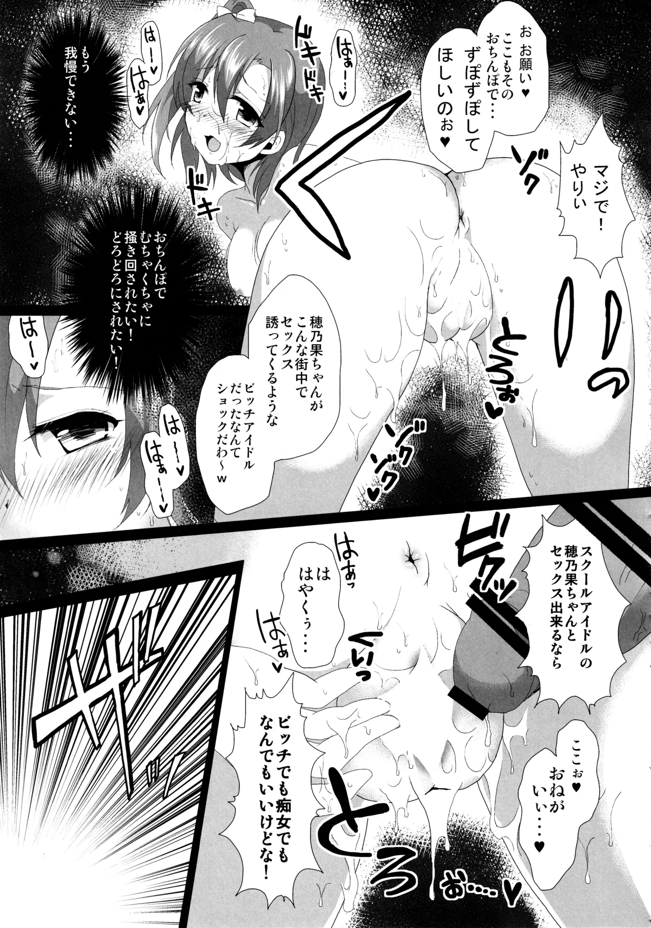 (C88) [Ohoshisamadou (GEKO)] Love Live! Soushuuhen -μ'sic time!- Bildnummer 86