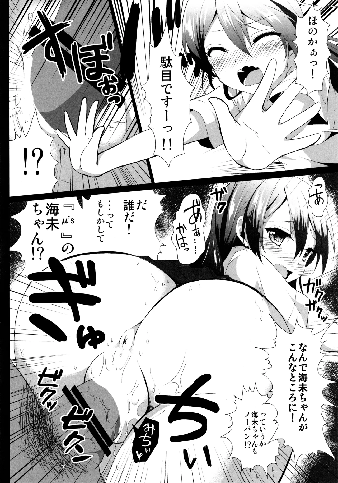 (C88) [Ohoshisamadou (GEKO)] Love Live! Soushuuhen -μ'sic time!- Bildnummer 87