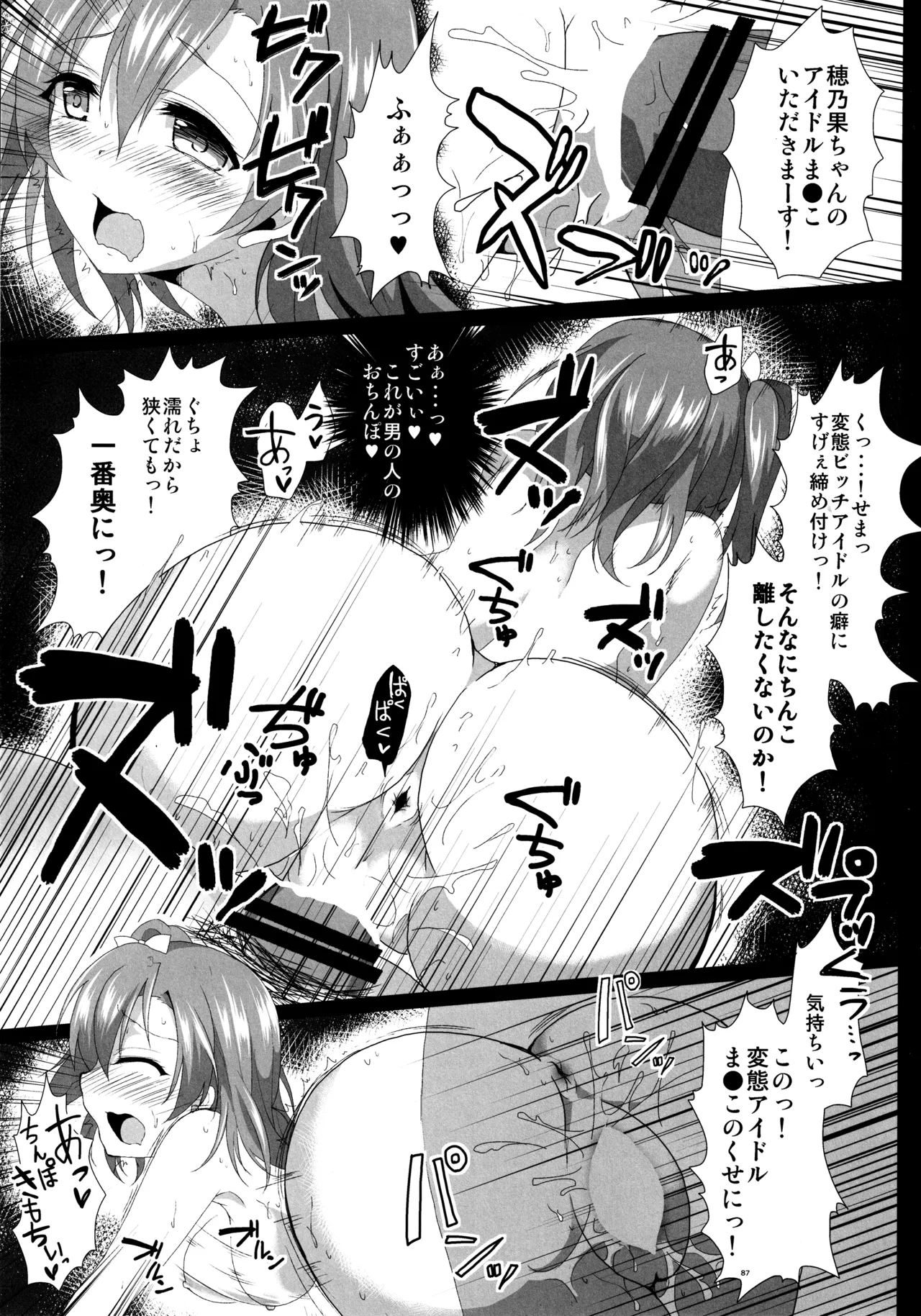 (C88) [Ohoshisamadou (GEKO)] Love Live! Soushuuhen -μ'sic time!- Bildnummer 90