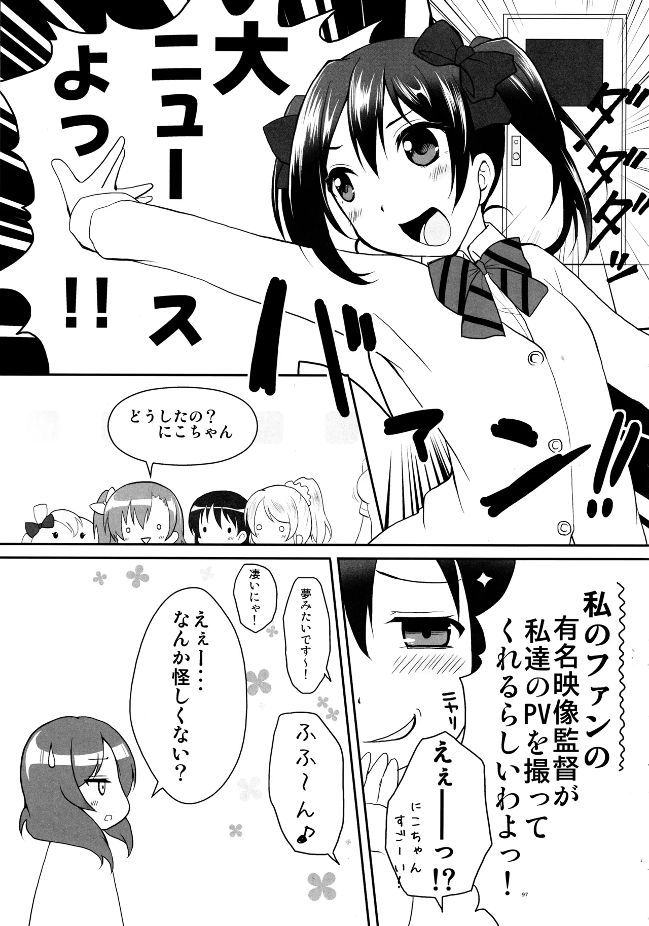 (C88) [Ohoshisamadou (GEKO)] Love Live! Soushuuhen -μ'sic time!- Bildnummer 100