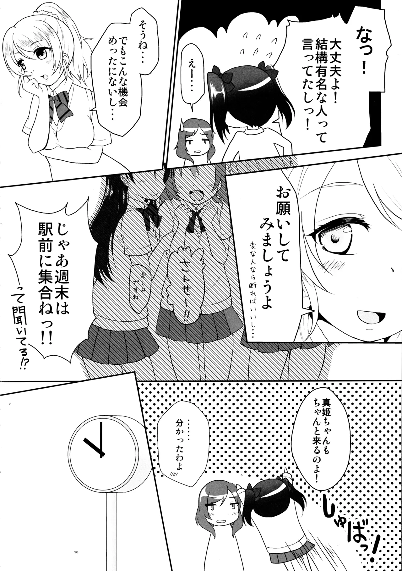 (C88) [Ohoshisamadou (GEKO)] Love Live! Soushuuhen -μ'sic time!- Bildnummer 101