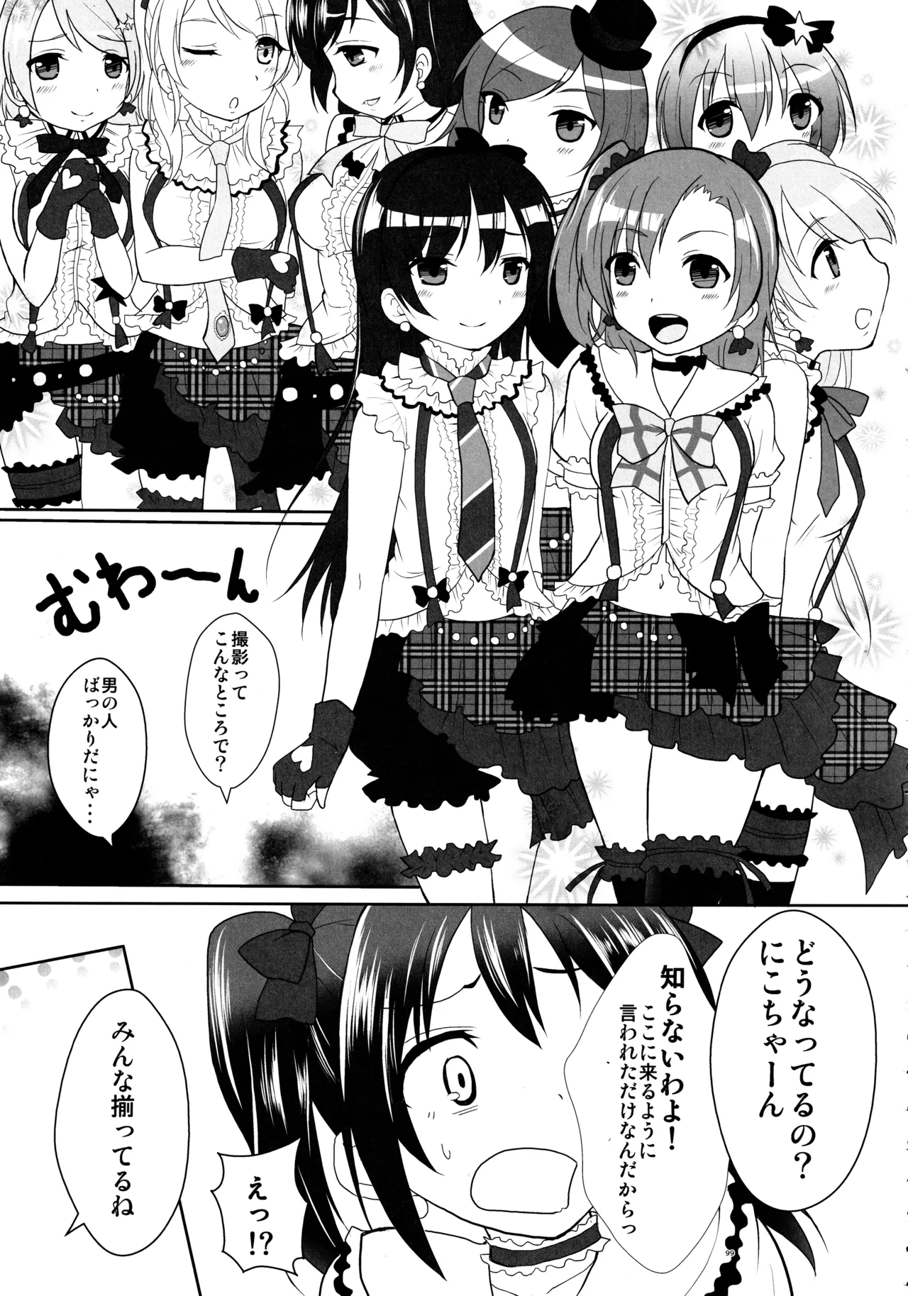 (C88) [Ohoshisamadou (GEKO)] Love Live! Soushuuhen -μ'sic time!- Bildnummer 102