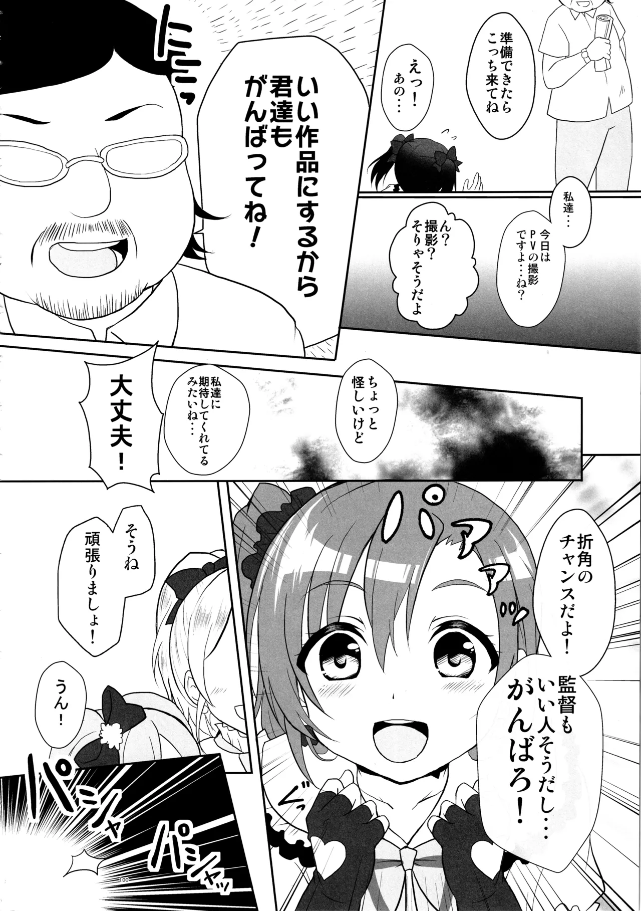 (C88) [Ohoshisamadou (GEKO)] Love Live! Soushuuhen -μ'sic time!- Bildnummer 103