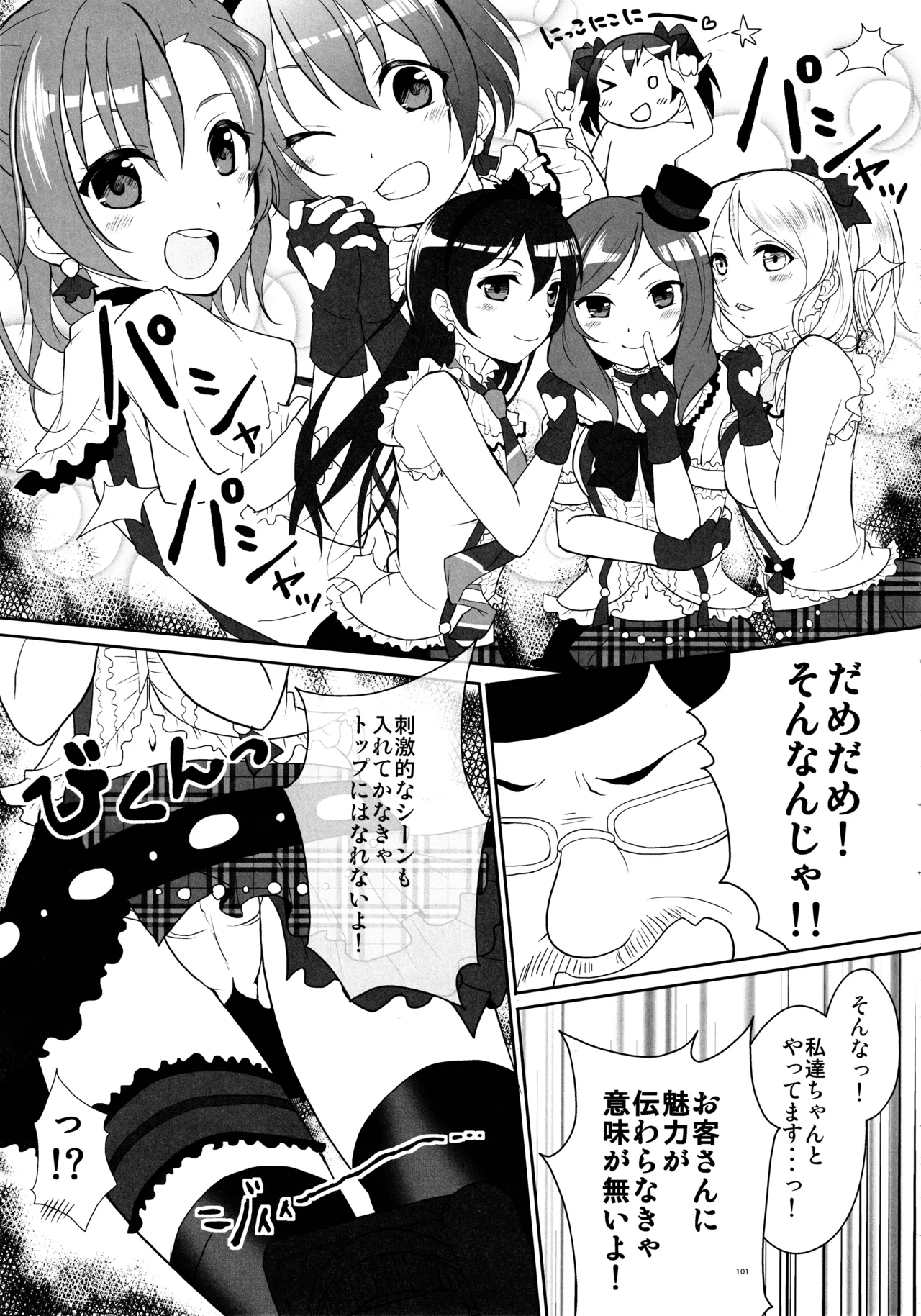 (C88) [Ohoshisamadou (GEKO)] Love Live! Soushuuhen -μ'sic time!- Bildnummer 104