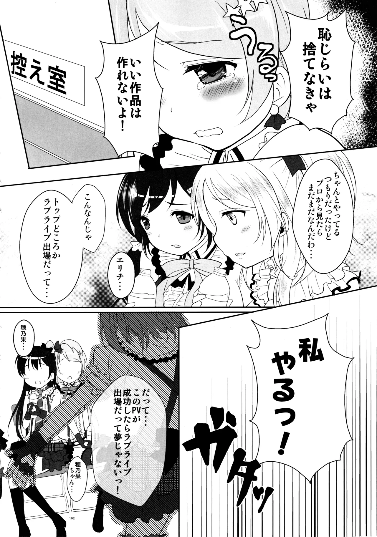 (C88) [Ohoshisamadou (GEKO)] Love Live! Soushuuhen -μ'sic time!- Bildnummer 105