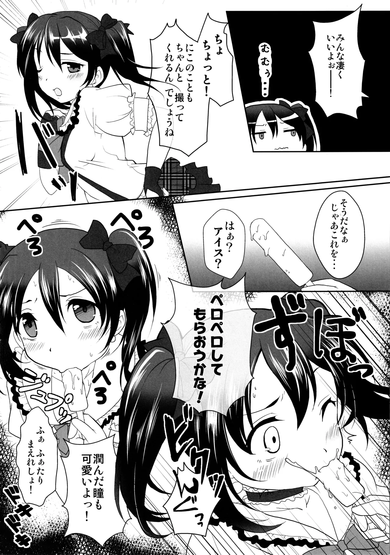 (C88) [Ohoshisamadou (GEKO)] Love Live! Soushuuhen -μ'sic time!- Bildnummer 107