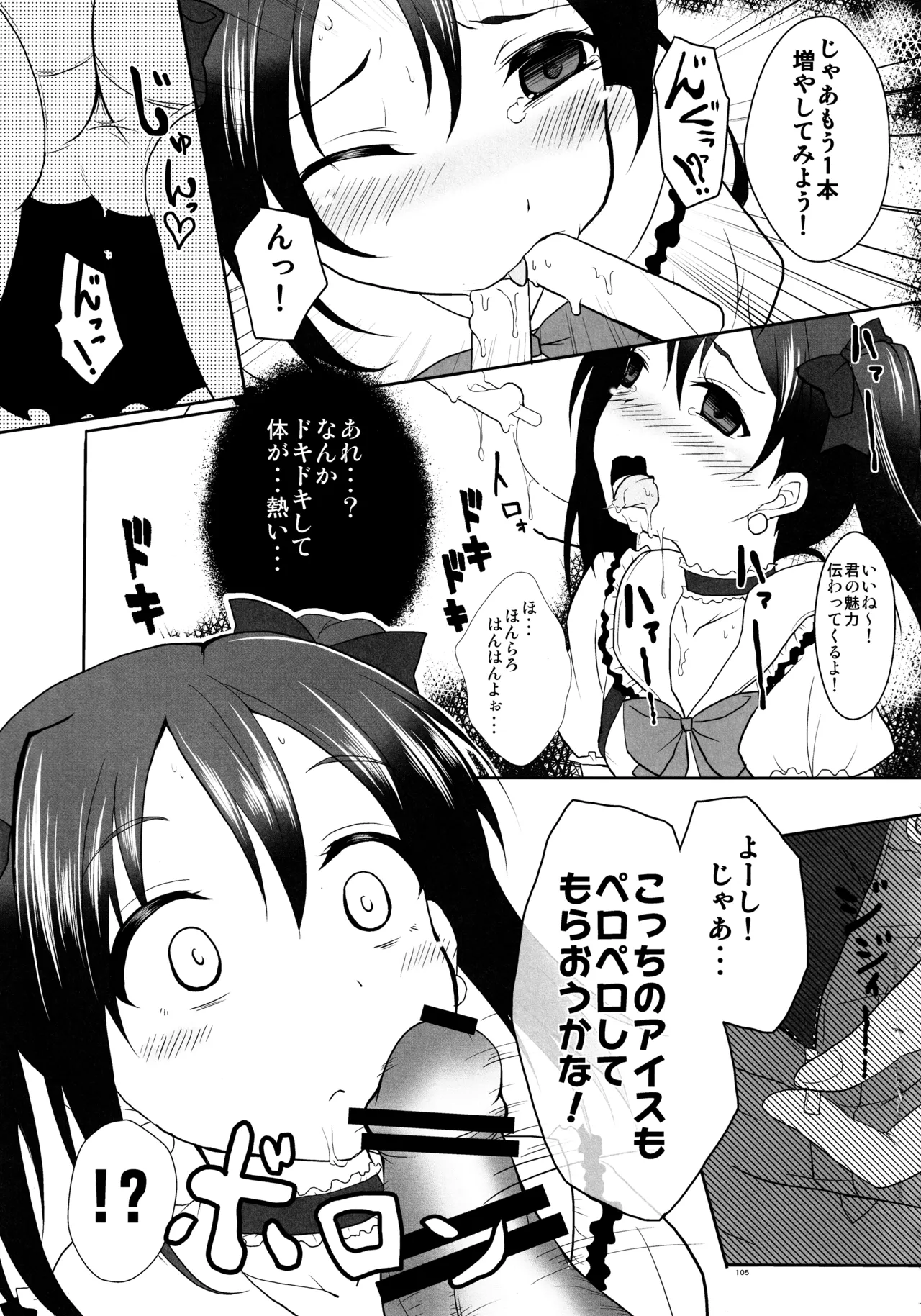 (C88) [Ohoshisamadou (GEKO)] Love Live! Soushuuhen -μ'sic time!- Bildnummer 108