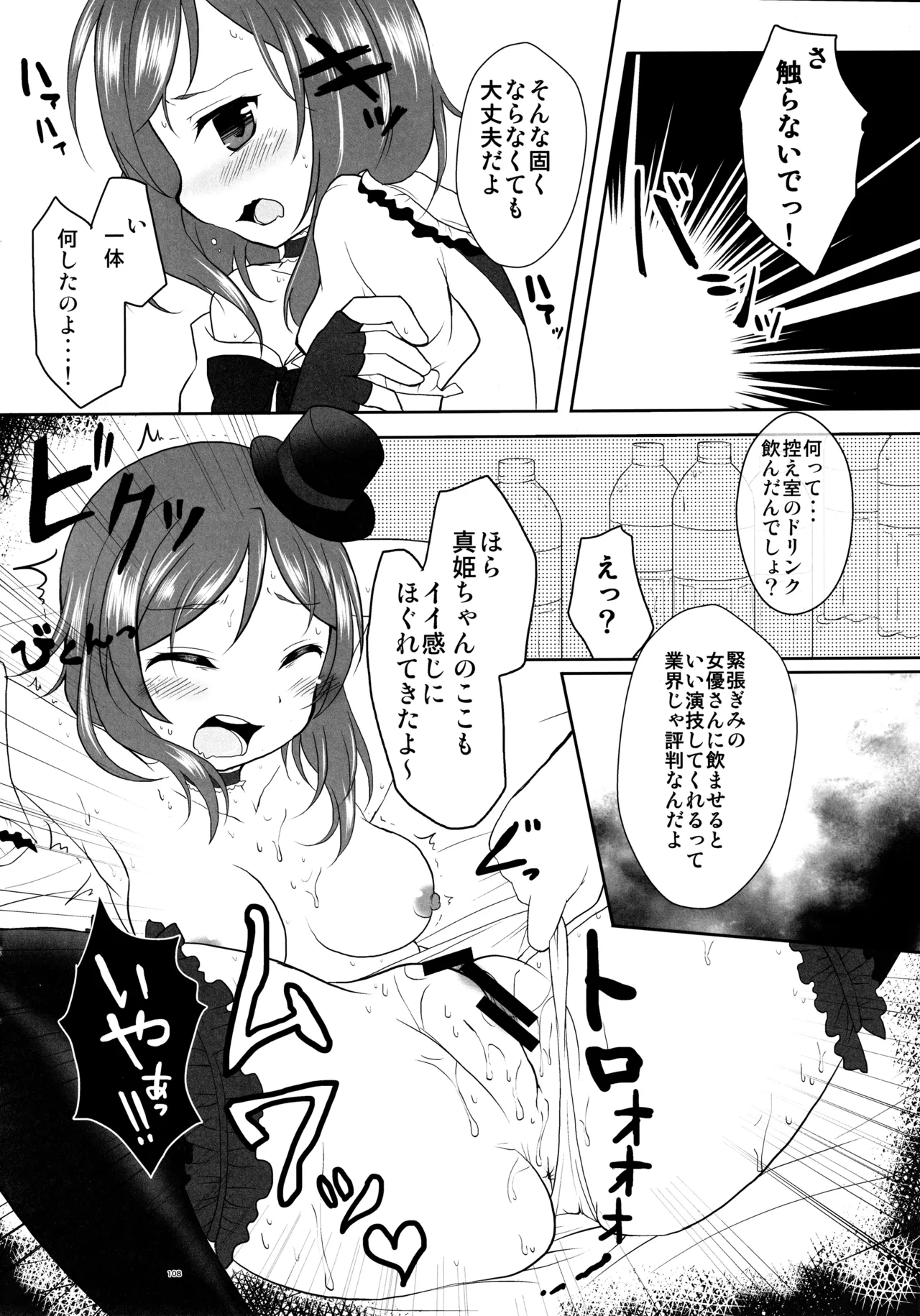 (C88) [Ohoshisamadou (GEKO)] Love Live! Soushuuhen -μ'sic time!- Bildnummer 111