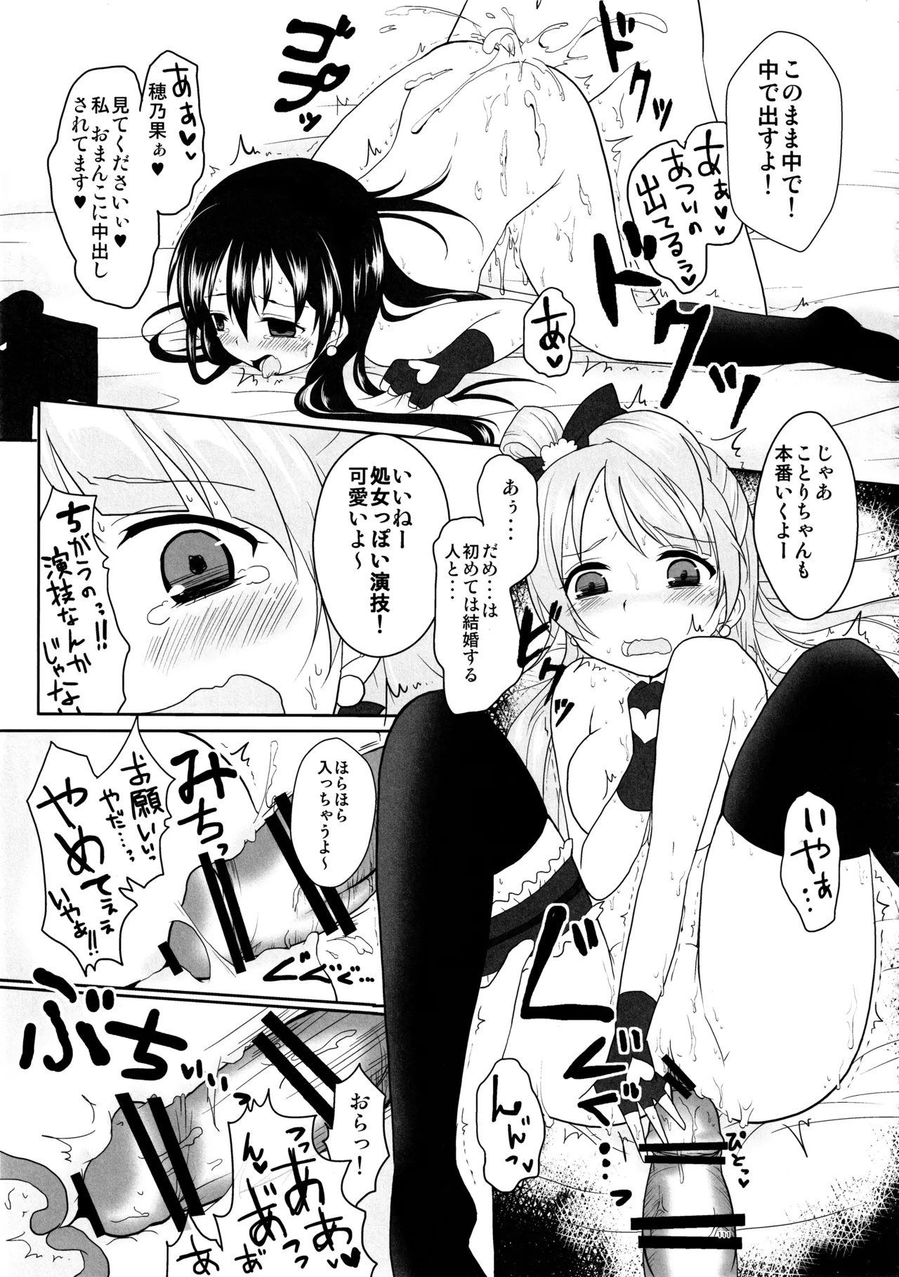 (C88) [Ohoshisamadou (GEKO)] Love Live! Soushuuhen -μ'sic time!- Bildnummer 114