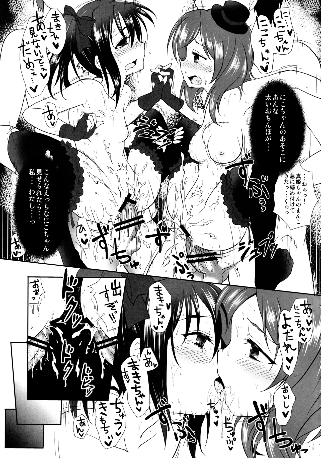 (C88) [Ohoshisamadou (GEKO)] Love Live! Soushuuhen -μ'sic time!- Bildnummer 120