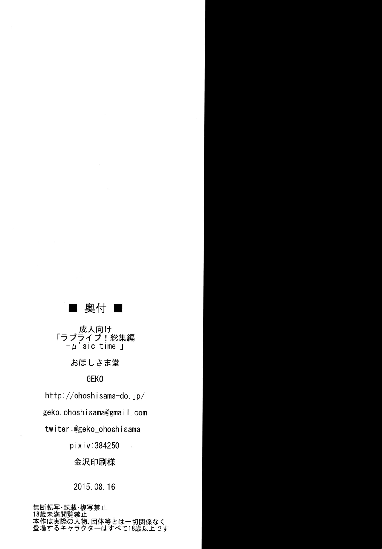 (C88) [Ohoshisamadou (GEKO)] Love Live! Soushuuhen -μ'sic time!- Bildnummer 124