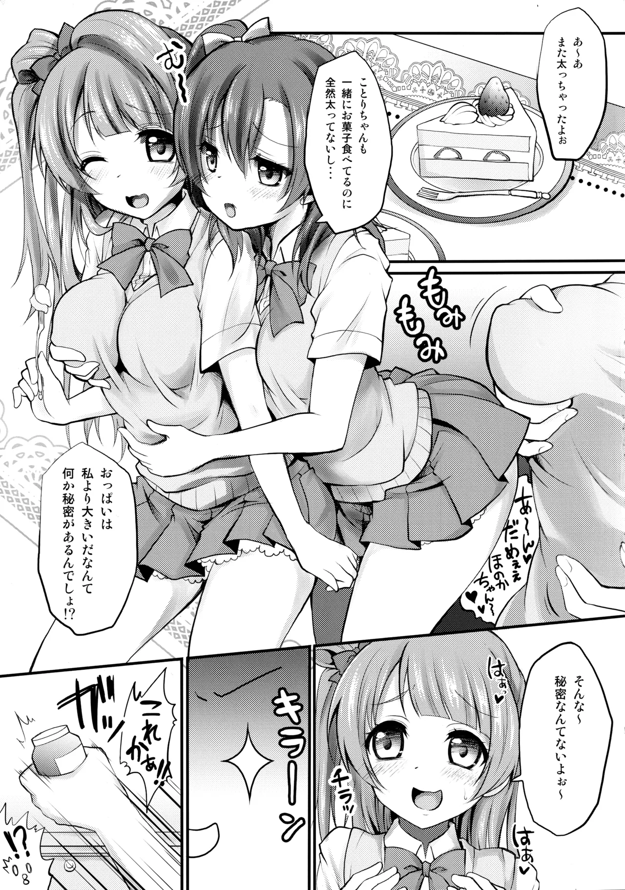 (C91) [Ohoshisamadou (GEKO)] Love Live! Omunibus 2 -μ'sic party!- 2015-2016 (Love Live!) 画像番号 5