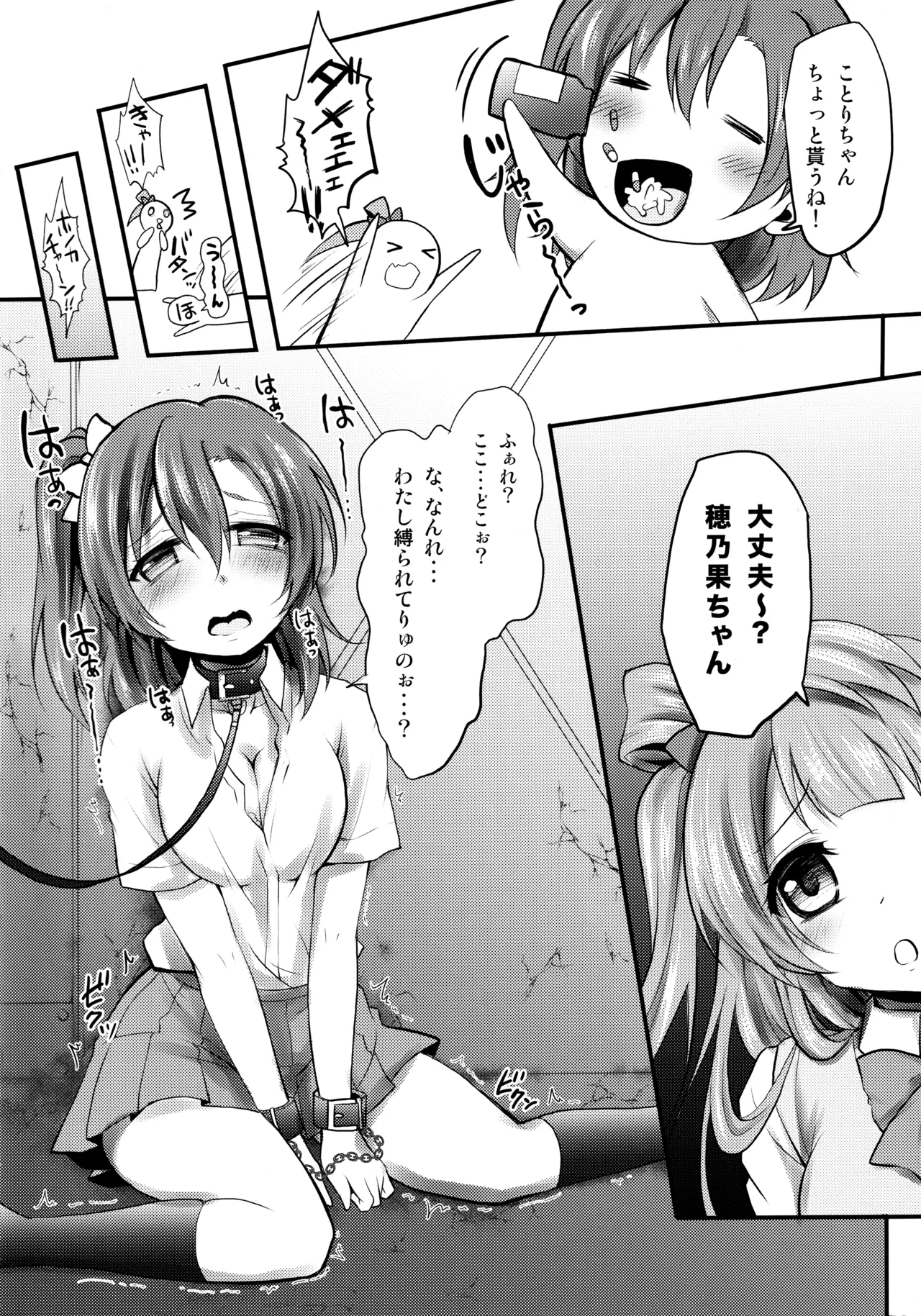 (C91) [Ohoshisamadou (GEKO)] Love Live! Omunibus 2 -μ'sic party!- 2015-2016 (Love Live!) 画像番号 6