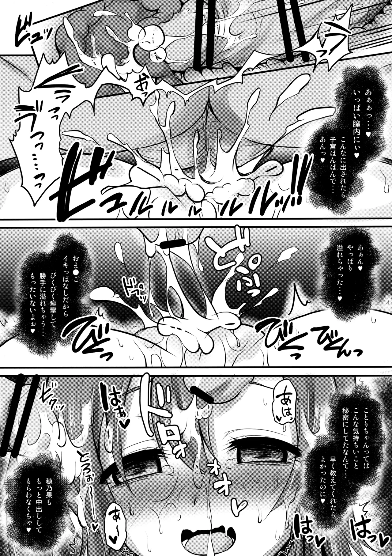 (C91) [Ohoshisamadou (GEKO)] Love Live! Omunibus 2 -μ'sic party!- 2015-2016 (Love Live!) 画像番号 13