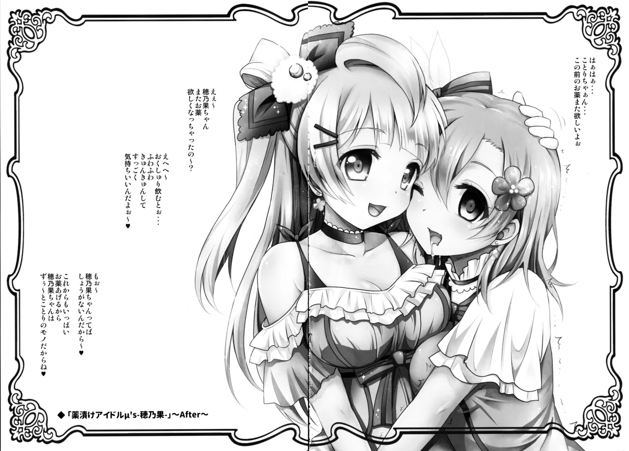 (C91) [Ohoshisamadou (GEKO)] Love Live! Omunibus 2 -μ'sic party!- 2015-2016 (Love Live!) 画像番号 18