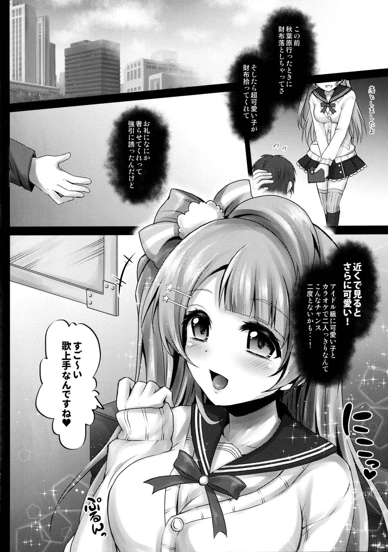 (C91) [Ohoshisamadou (GEKO)] Love Live! Omunibus 2 -μ'sic party!- 2015-2016 (Love Live!) 画像番号 21