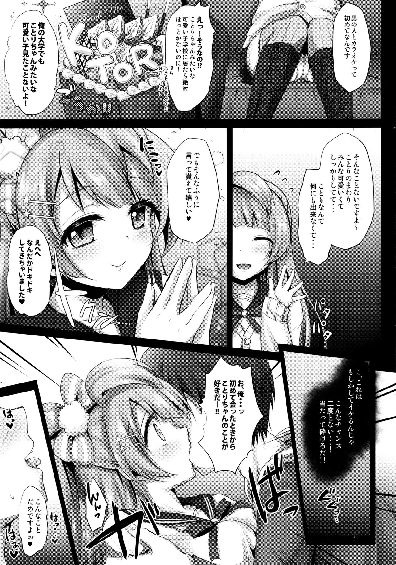 (C91) [Ohoshisamadou (GEKO)] Love Live! Omunibus 2 -μ'sic party!- 2015-2016 (Love Live!) 画像番号 22