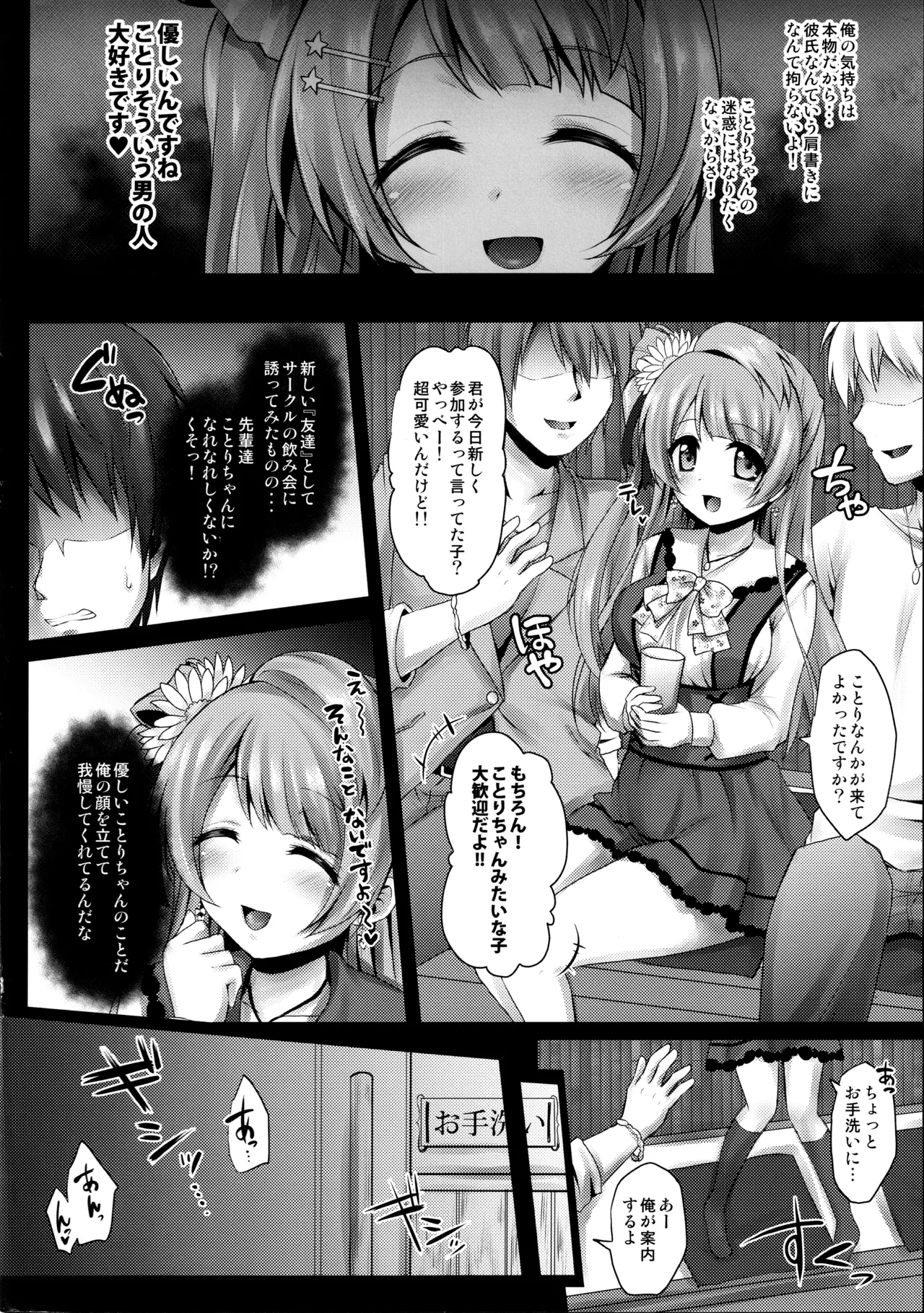 (C91) [Ohoshisamadou (GEKO)] Love Live! Omunibus 2 -μ'sic party!- 2015-2016 (Love Live!) 画像番号 25