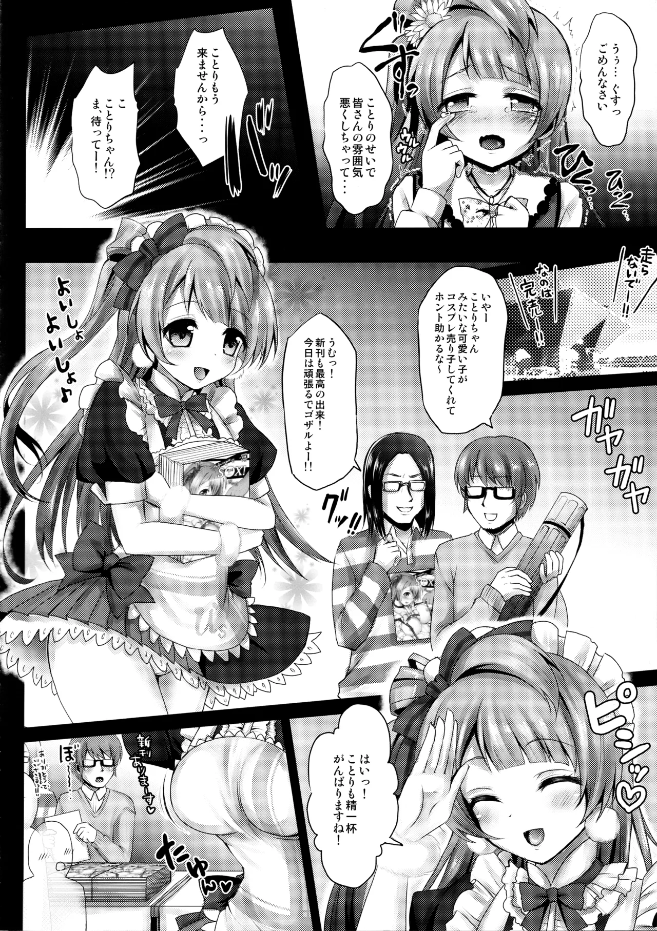 (C91) [Ohoshisamadou (GEKO)] Love Live! Omunibus 2 -μ'sic party!- 2015-2016 (Love Live!) 画像番号 27