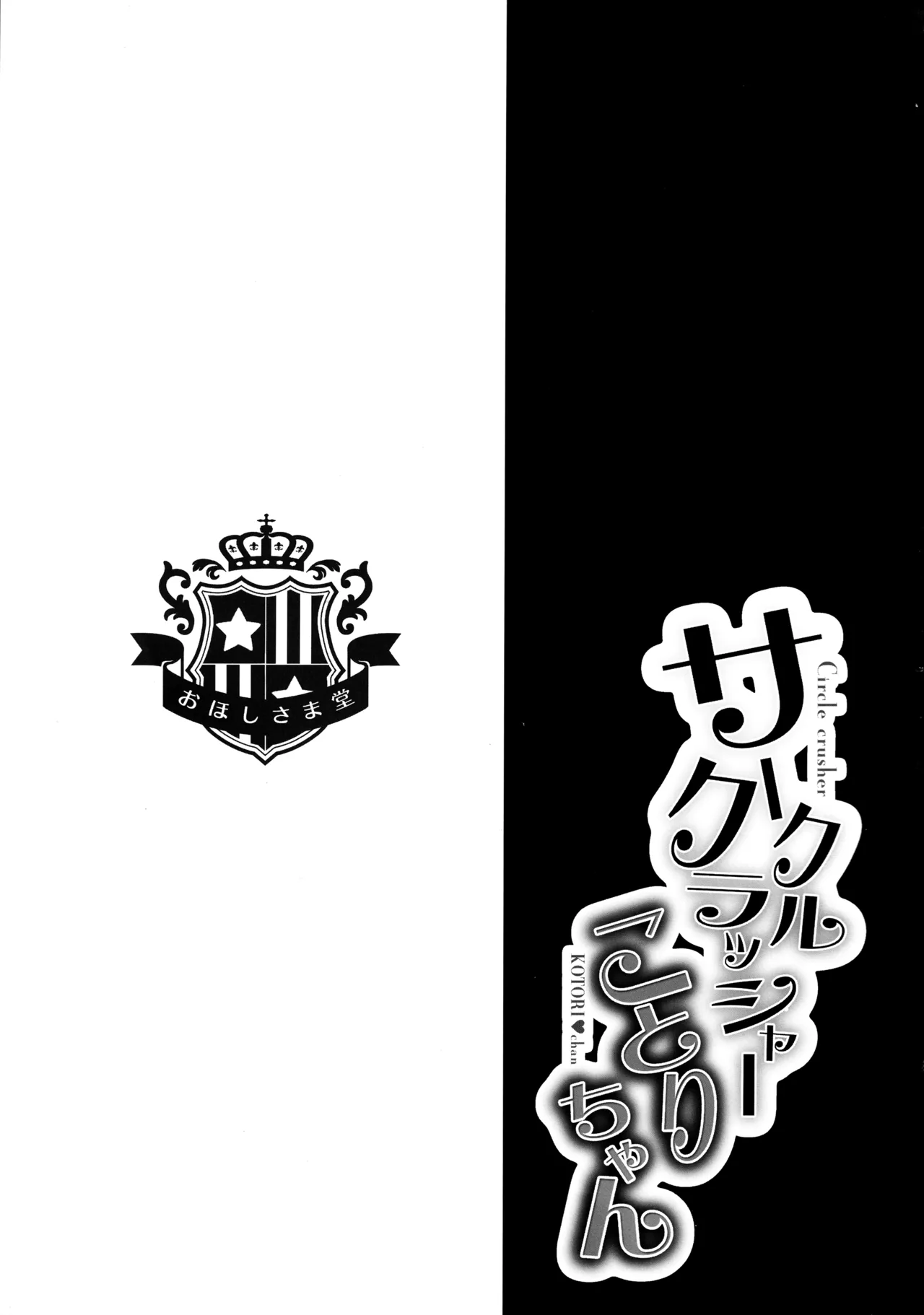 (C91) [Ohoshisamadou (GEKO)] Love Live! Omunibus 2 -μ'sic party!- 2015-2016 (Love Live!) 画像番号 34