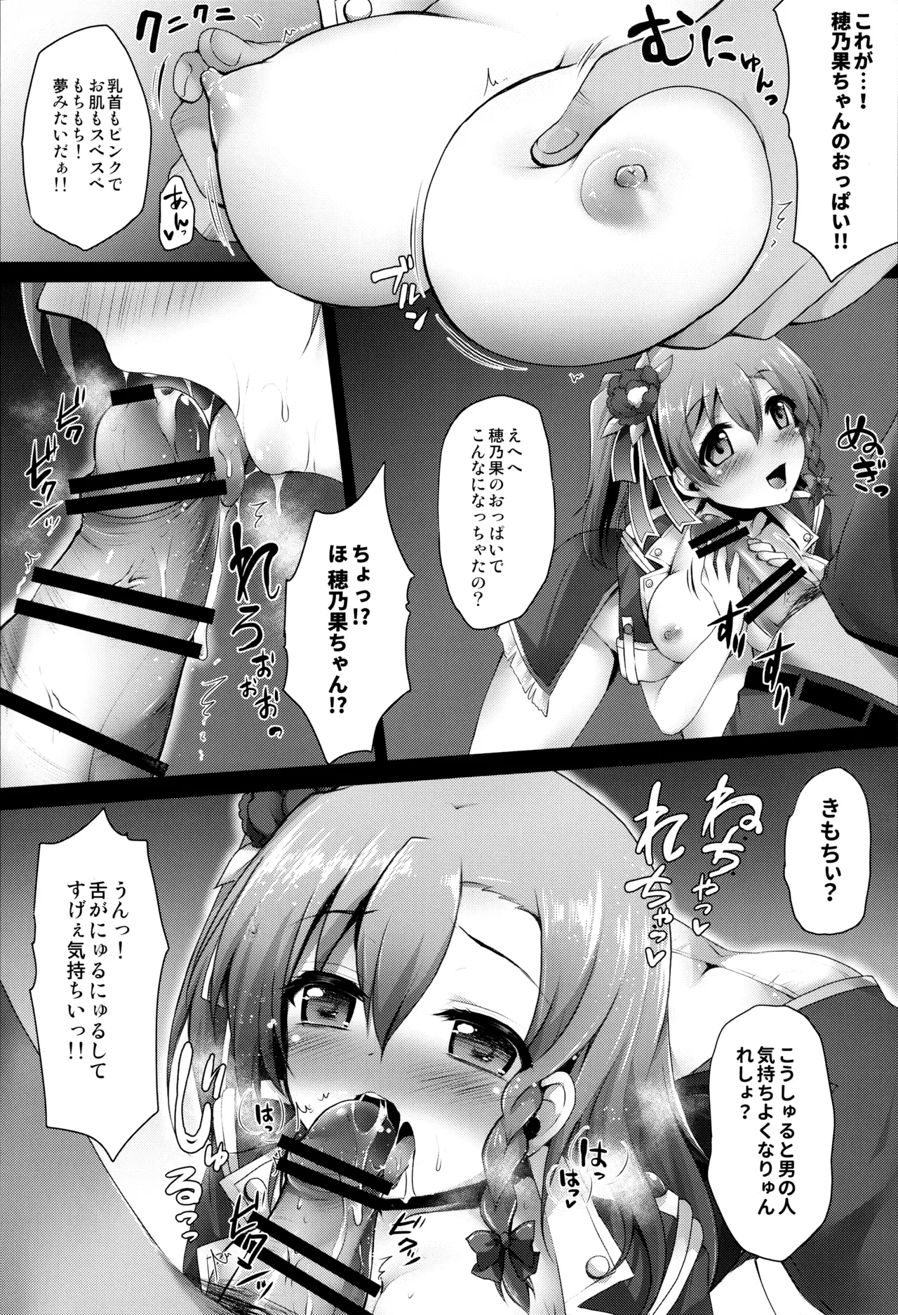 (C91) [Ohoshisamadou (GEKO)] Love Live! Omunibus 2 -μ'sic party!- 2015-2016 (Love Live!) 画像番号 38