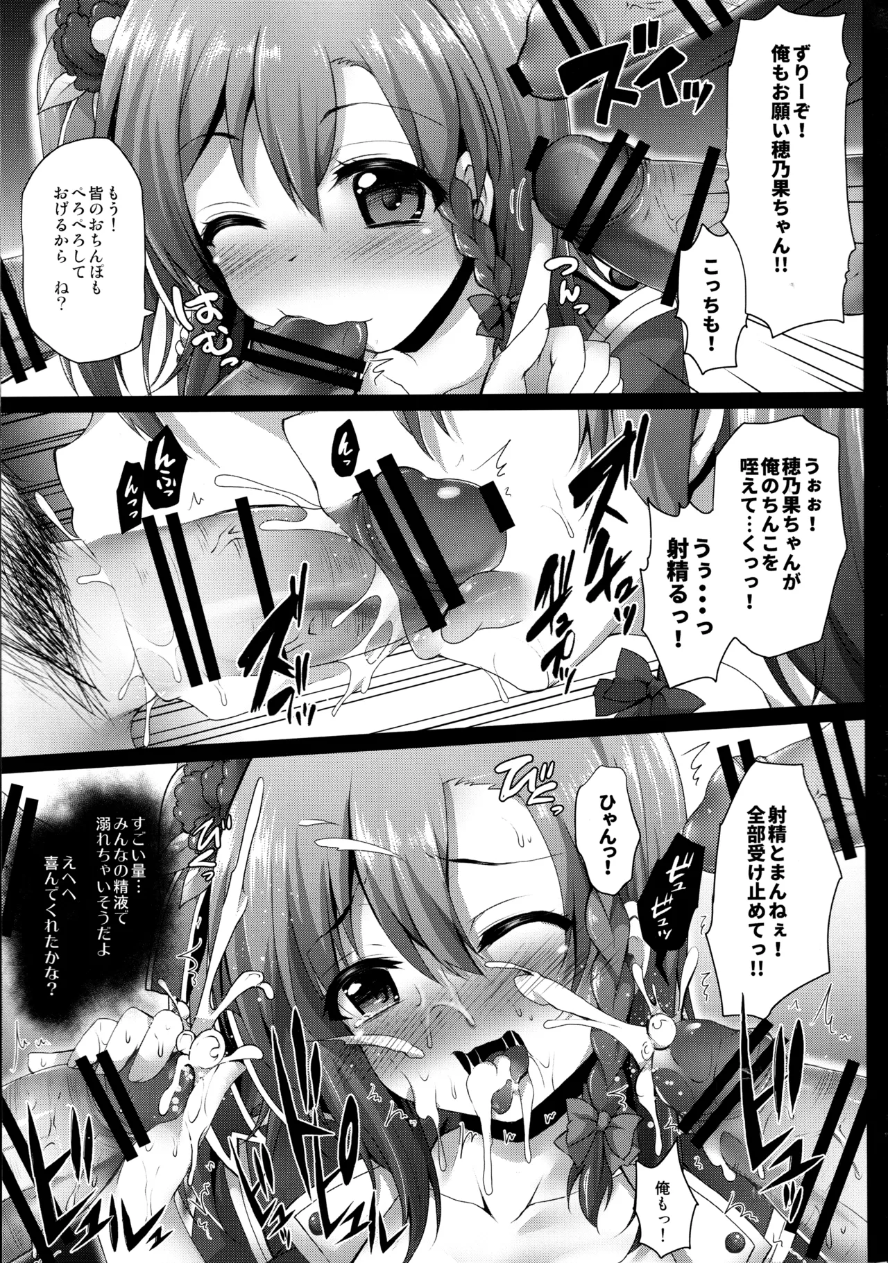 (C91) [Ohoshisamadou (GEKO)] Love Live! Omunibus 2 -μ'sic party!- 2015-2016 (Love Live!) 画像番号 39