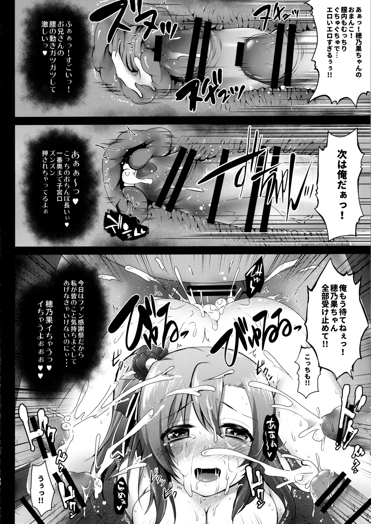 (C91) [Ohoshisamadou (GEKO)] Love Live! Omunibus 2 -μ'sic party!- 2015-2016 (Love Live!) 画像番号 44