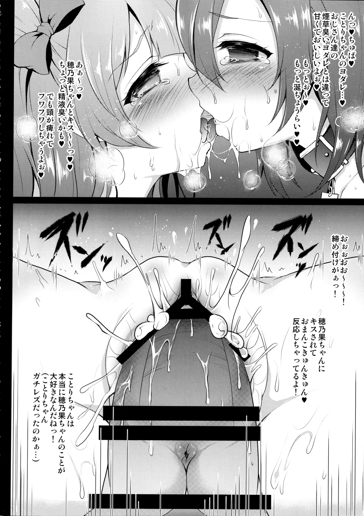 (C91) [Ohoshisamadou (GEKO)] Love Live! Omunibus 2 -μ'sic party!- 2015-2016 (Love Live!) 画像番号 56