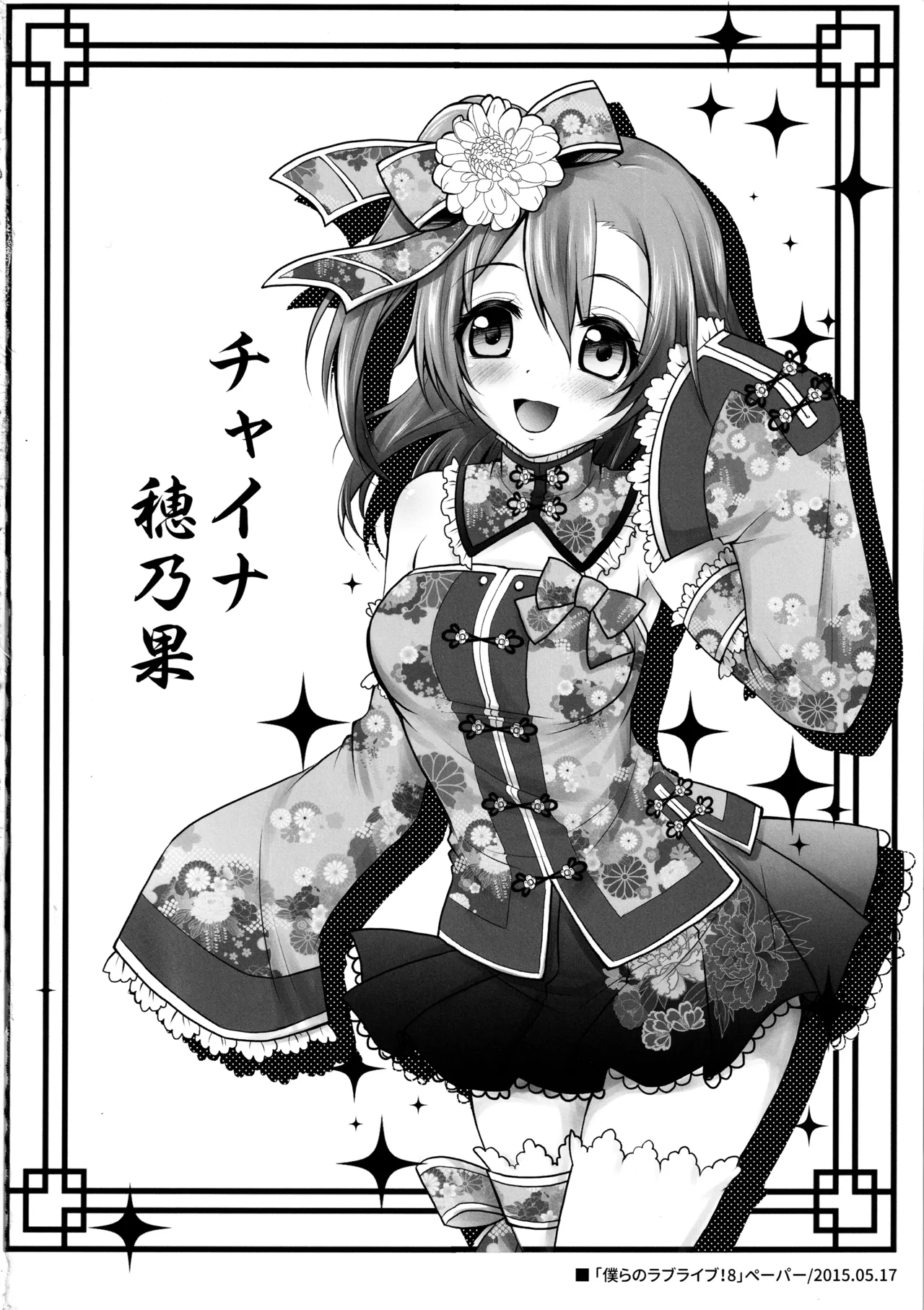 (C91) [Ohoshisamadou (GEKO)] Love Live! Omunibus 2 -μ'sic party!- 2015-2016 (Love Live!) 画像番号 60