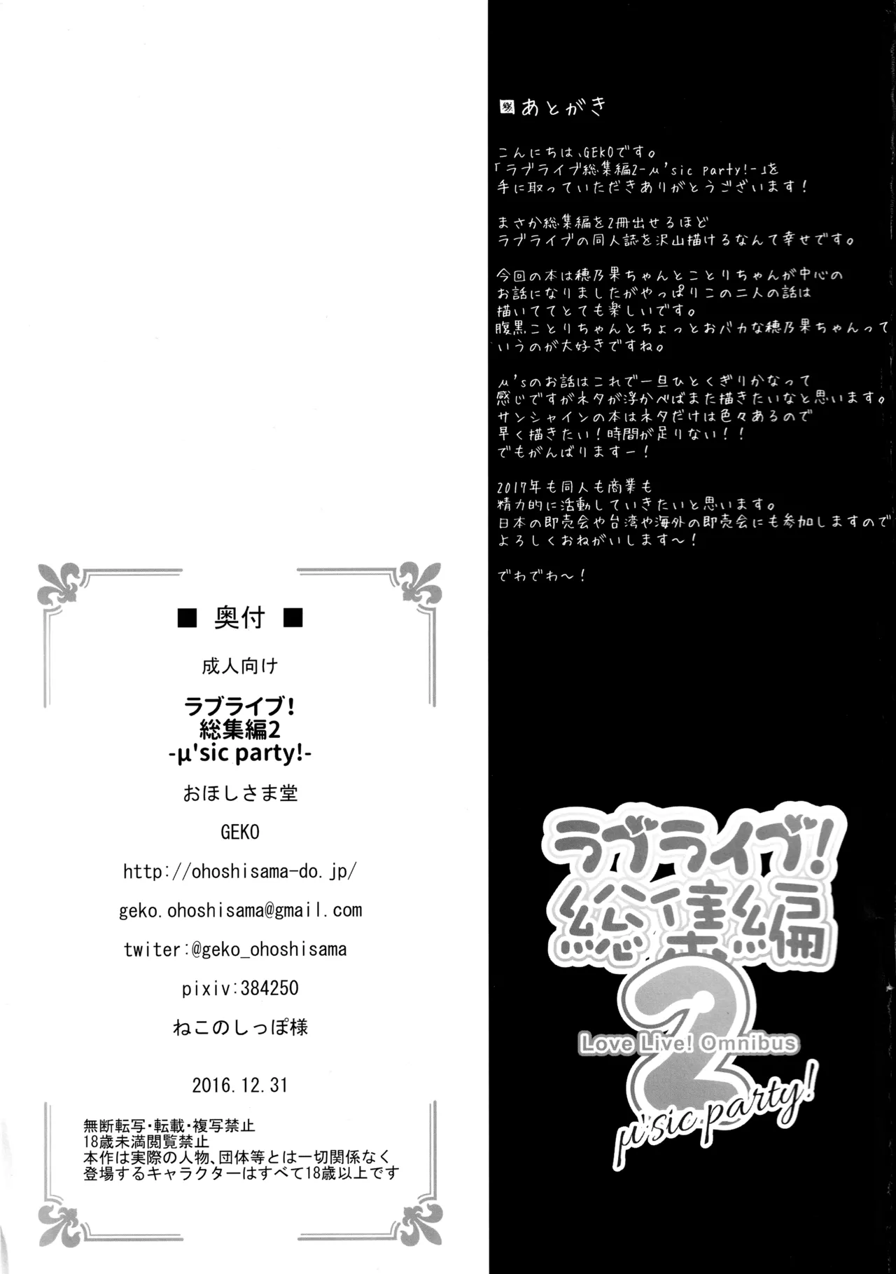 (C91) [Ohoshisamadou (GEKO)] Love Live! Omunibus 2 -μ'sic party!- 2015-2016 (Love Live!) 画像番号 61