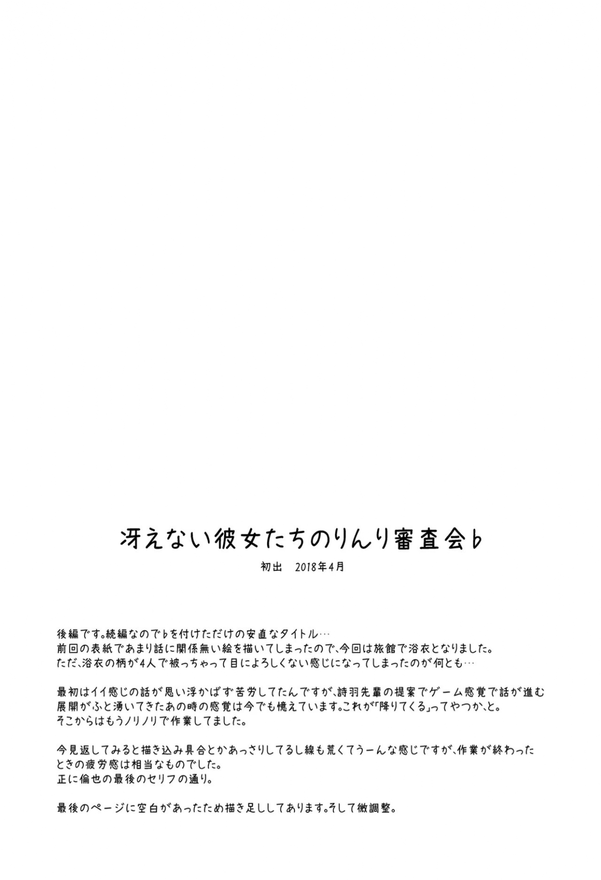 (C98) [G-SCAN CORP. (Satou Chagashi)] Saenai Kanojo-tachi no Rinri Shinsakai Soushuuhen 2 (Saenai Heroine no Sodatekata) [English] 画像番号 29