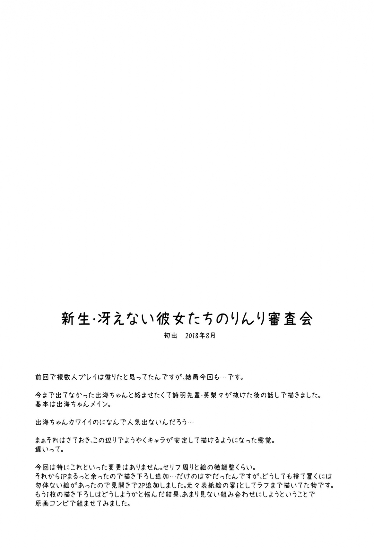 (C98) [G-SCAN CORP. (Satou Chagashi)] Saenai Kanojo-tachi no Rinri Shinsakai Soushuuhen 2 (Saenai Heroine no Sodatekata) [English] 画像番号 63