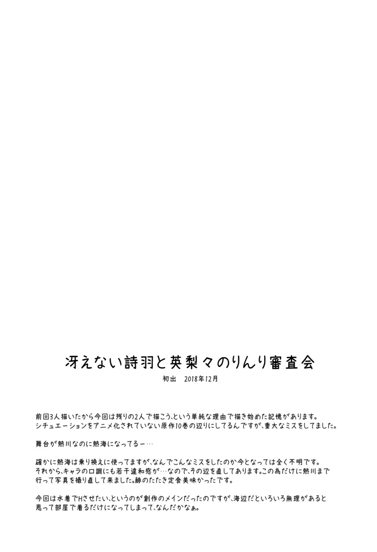 (C98) [G-SCAN CORP. (Satou Chagashi)] Saenai Kanojo-tachi no Rinri Shinsakai Soushuuhen 2 (Saenai Heroine no Sodatekata) [English] 画像番号 94