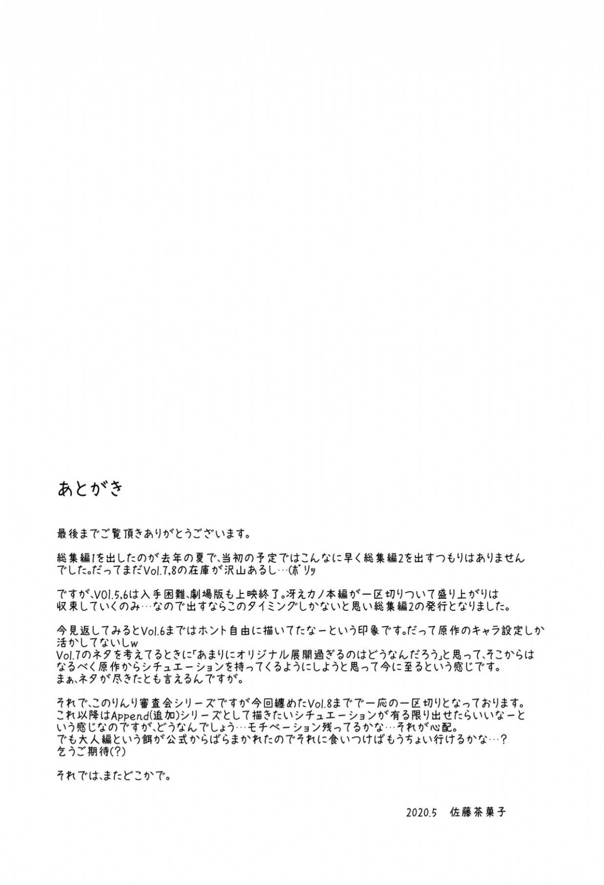 (C98) [G-SCAN CORP. (Satou Chagashi)] Saenai Kanojo-tachi no Rinri Shinsakai Soushuuhen 2 (Saenai Heroine no Sodatekata) [English] 画像番号 121