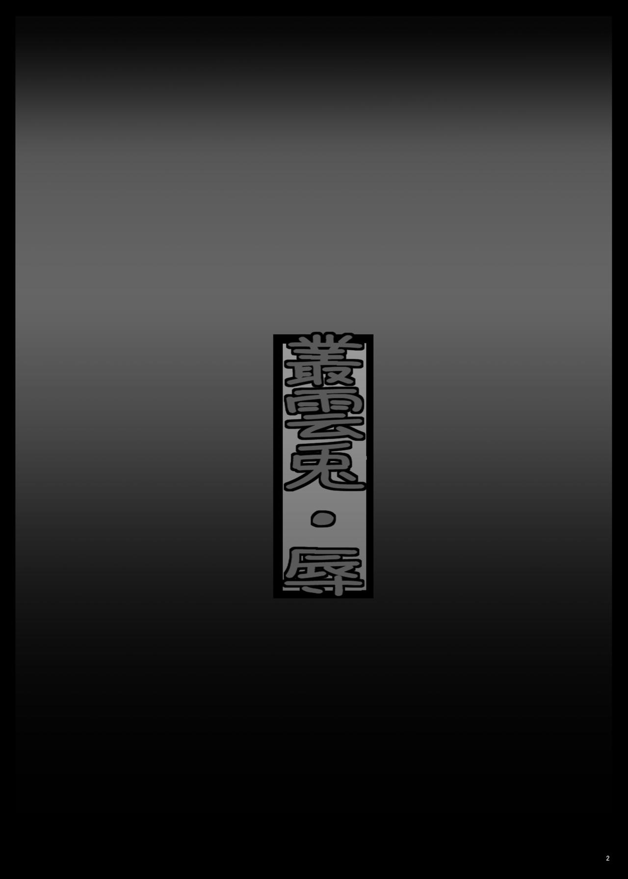 [Shinchara (YO-JIN)] Murakumo Usagi Joku (Kantai Collection -KanColle-) [Digital] Bildnummer 3