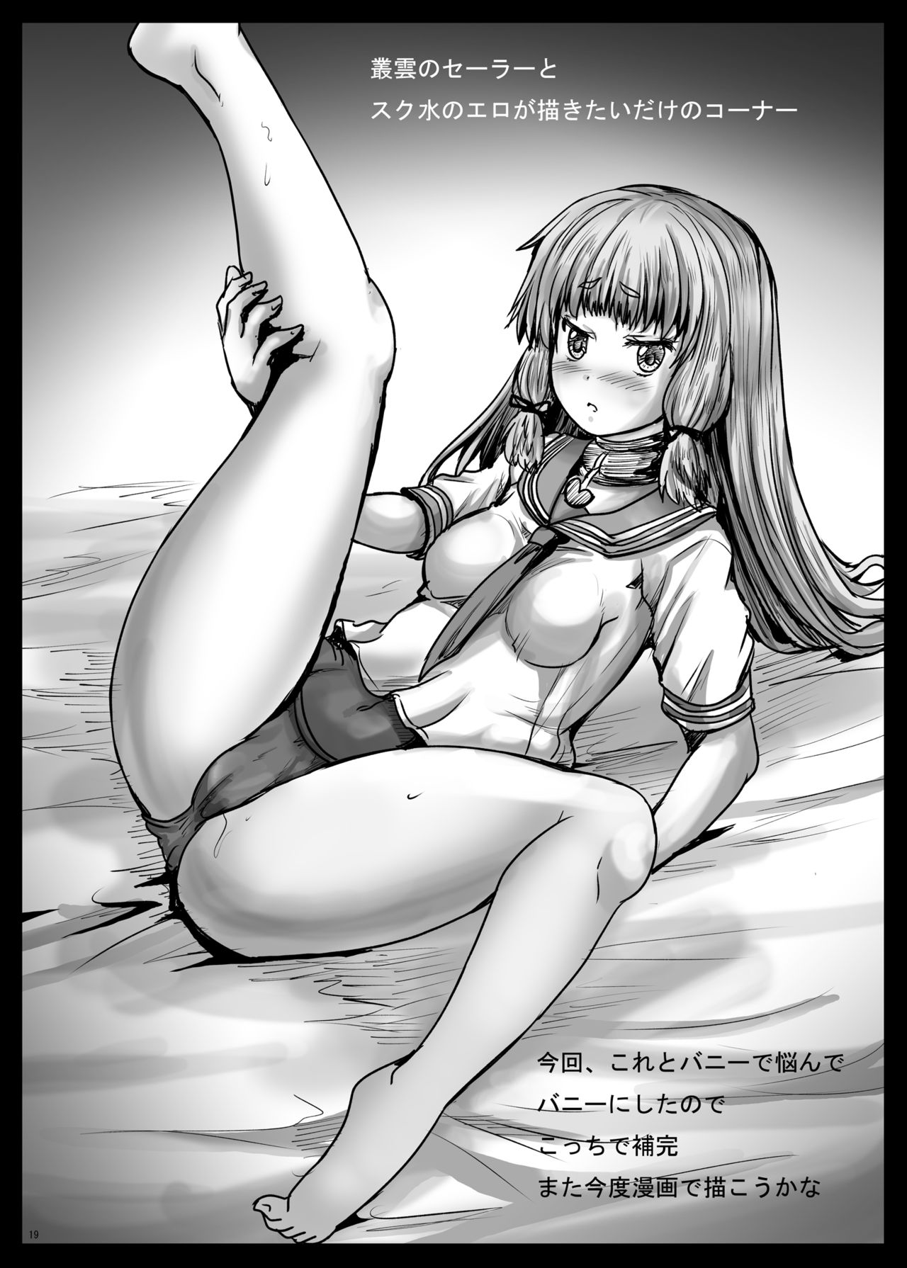 [Shinchara (YO-JIN)] Murakumo Usagi Joku (Kantai Collection -KanColle-) [Digital] Bildnummer 20