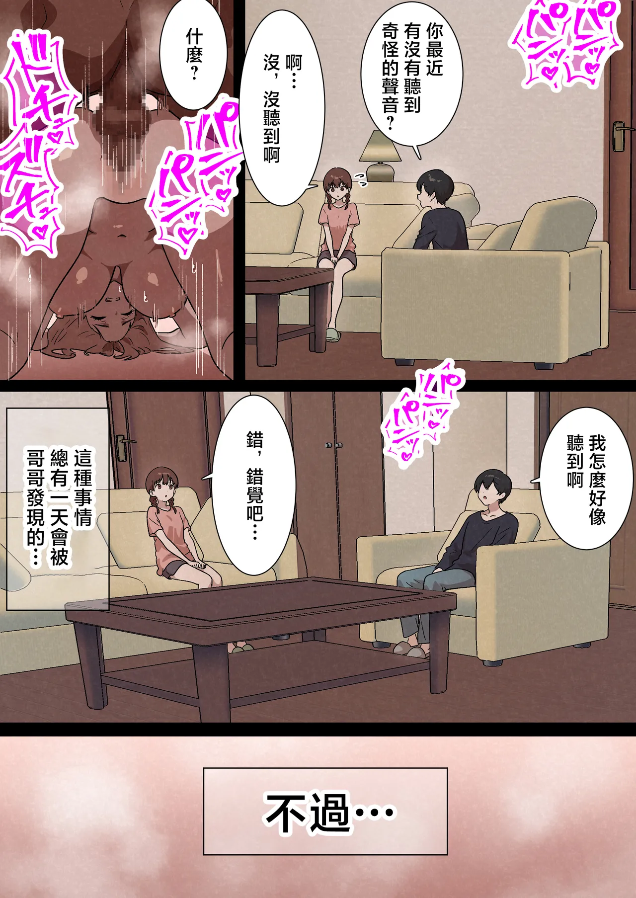 [Syarinya] Kateinai NTR ~ boku igai zein shitetta ~ (4) [dai yonwa kazoku harem] [Chinese] 图片编号 49