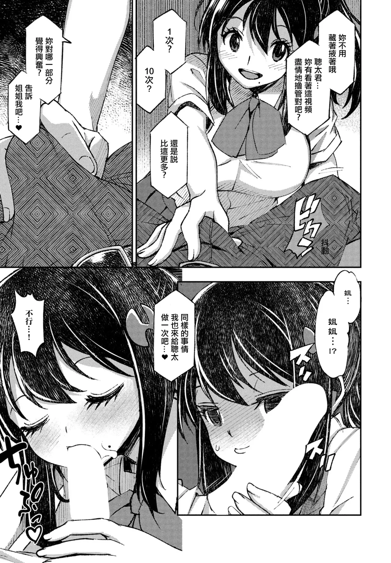 [村正みかど] 花奏さんと聡太くん image number 7