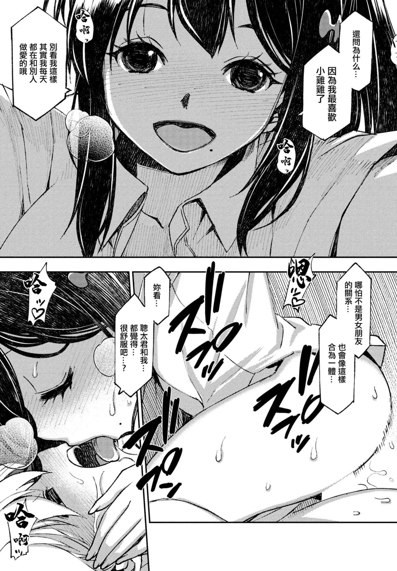 [村正みかど] 花奏さんと聡太くん image number 11