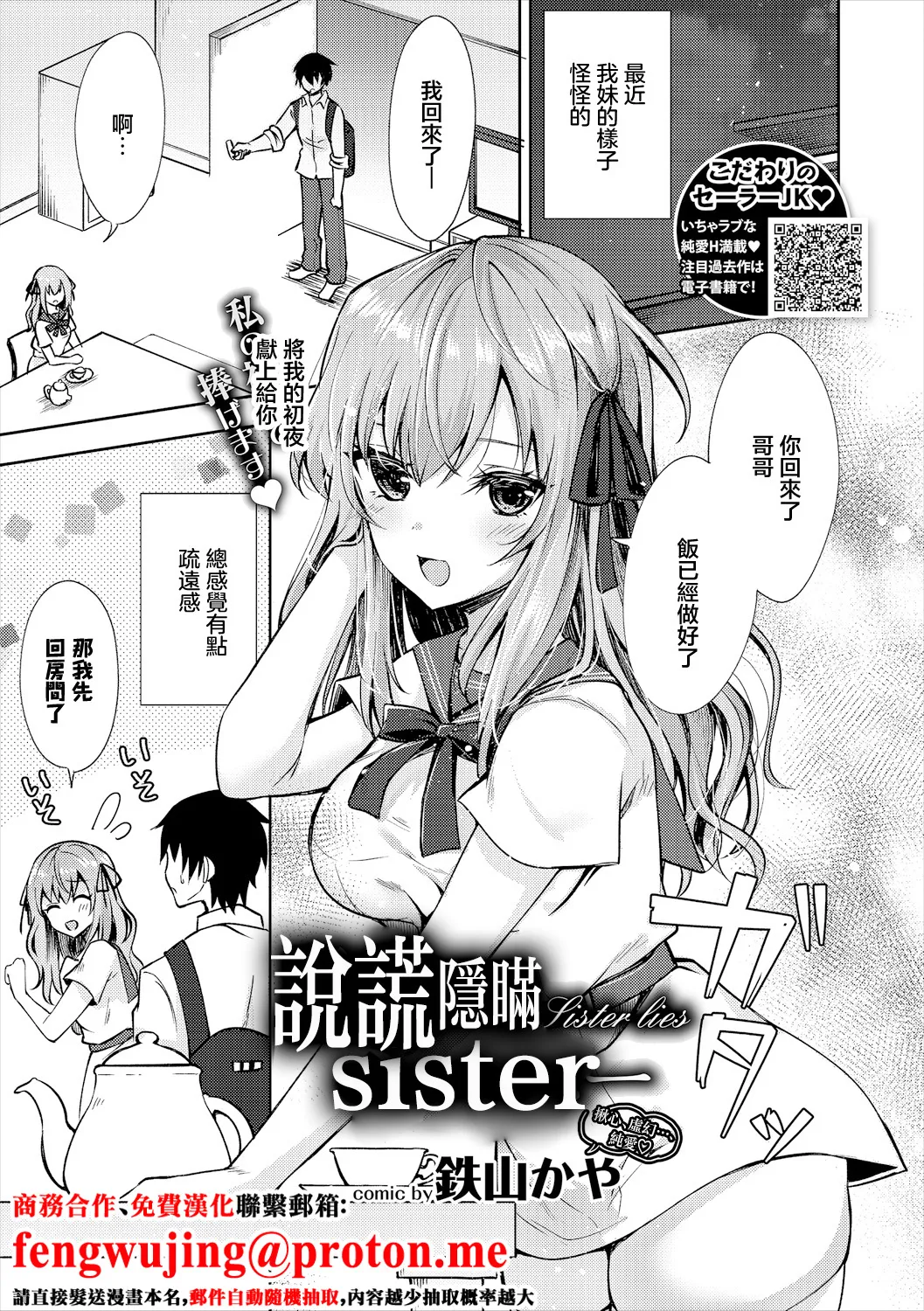 [鉄山かや] 嘘つきシスター (処女ホリック) 이미지 번호 1