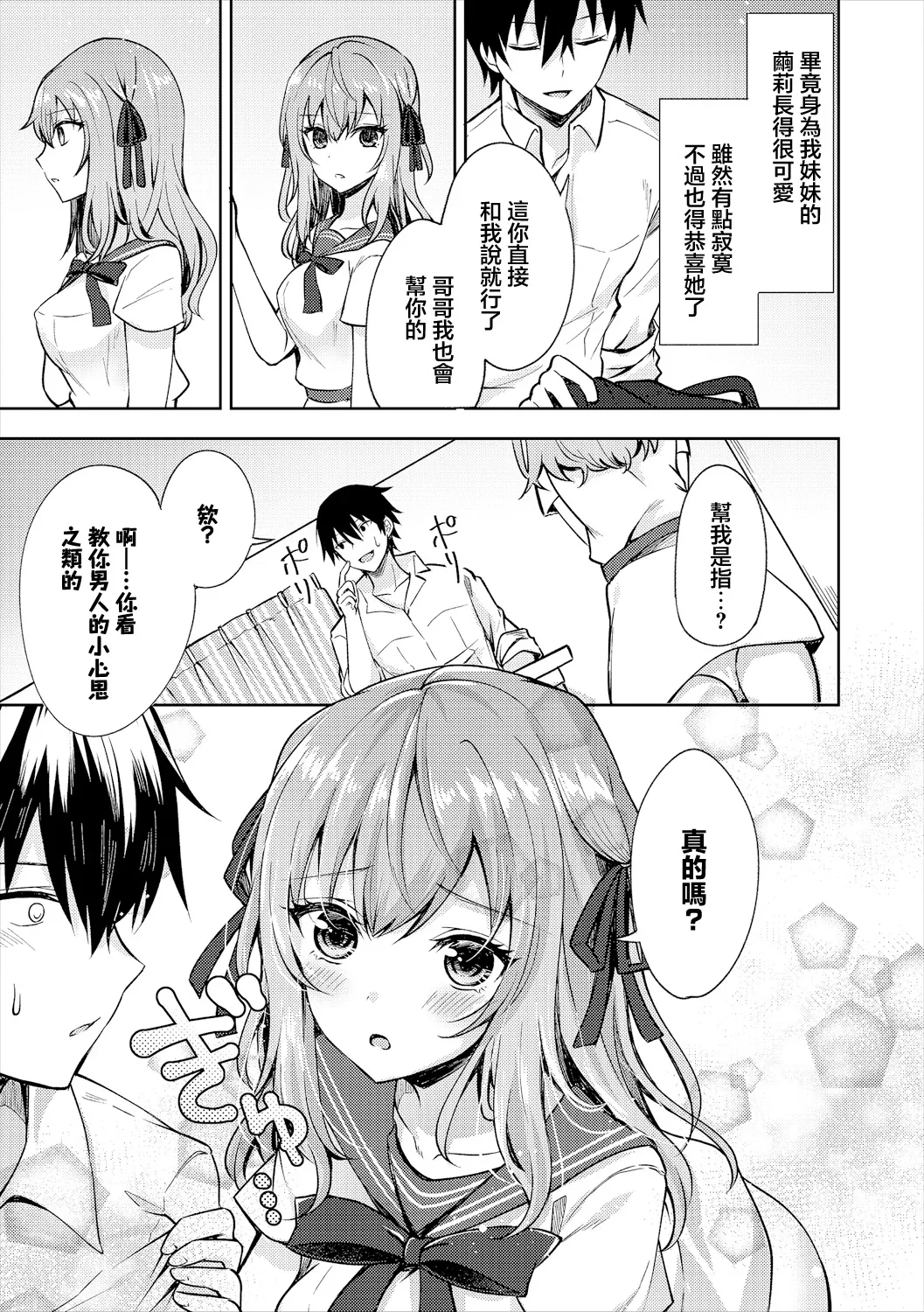 [鉄山かや] 嘘つきシスター (処女ホリック) 이미지 번호 3