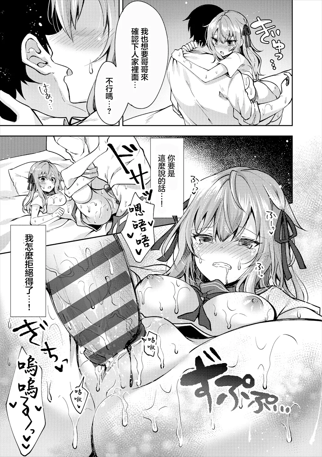 [鉄山かや] 嘘つきシスター (処女ホリック) 이미지 번호 9